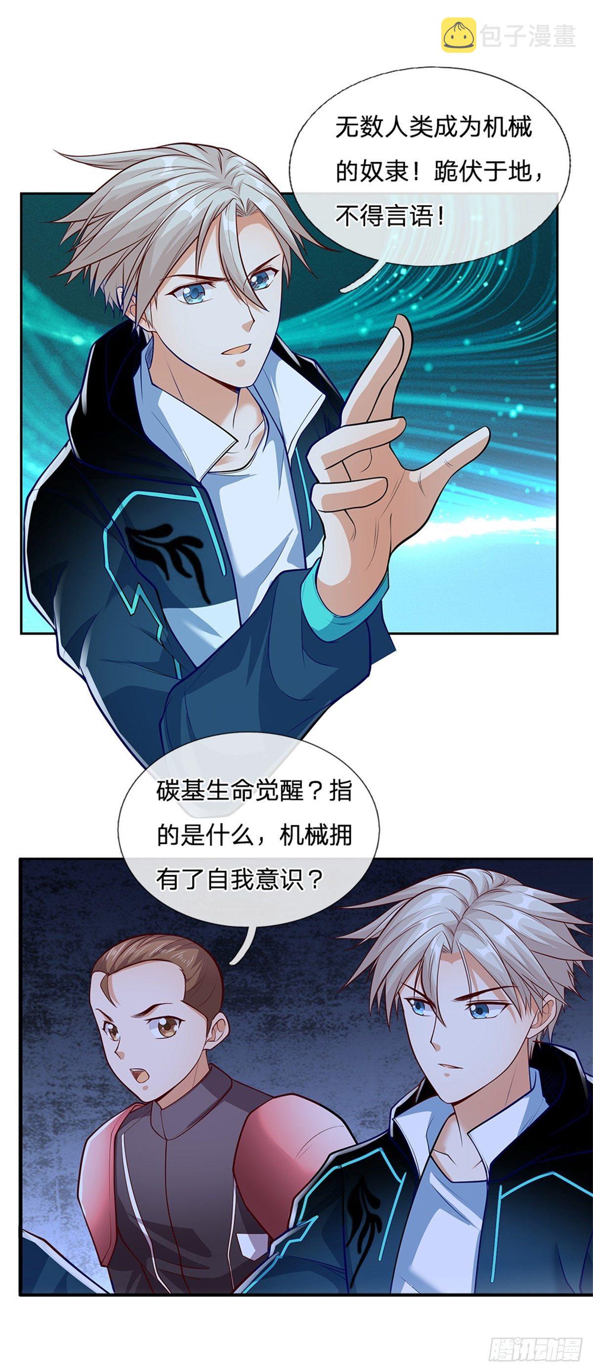 第42话 硅基生命5
