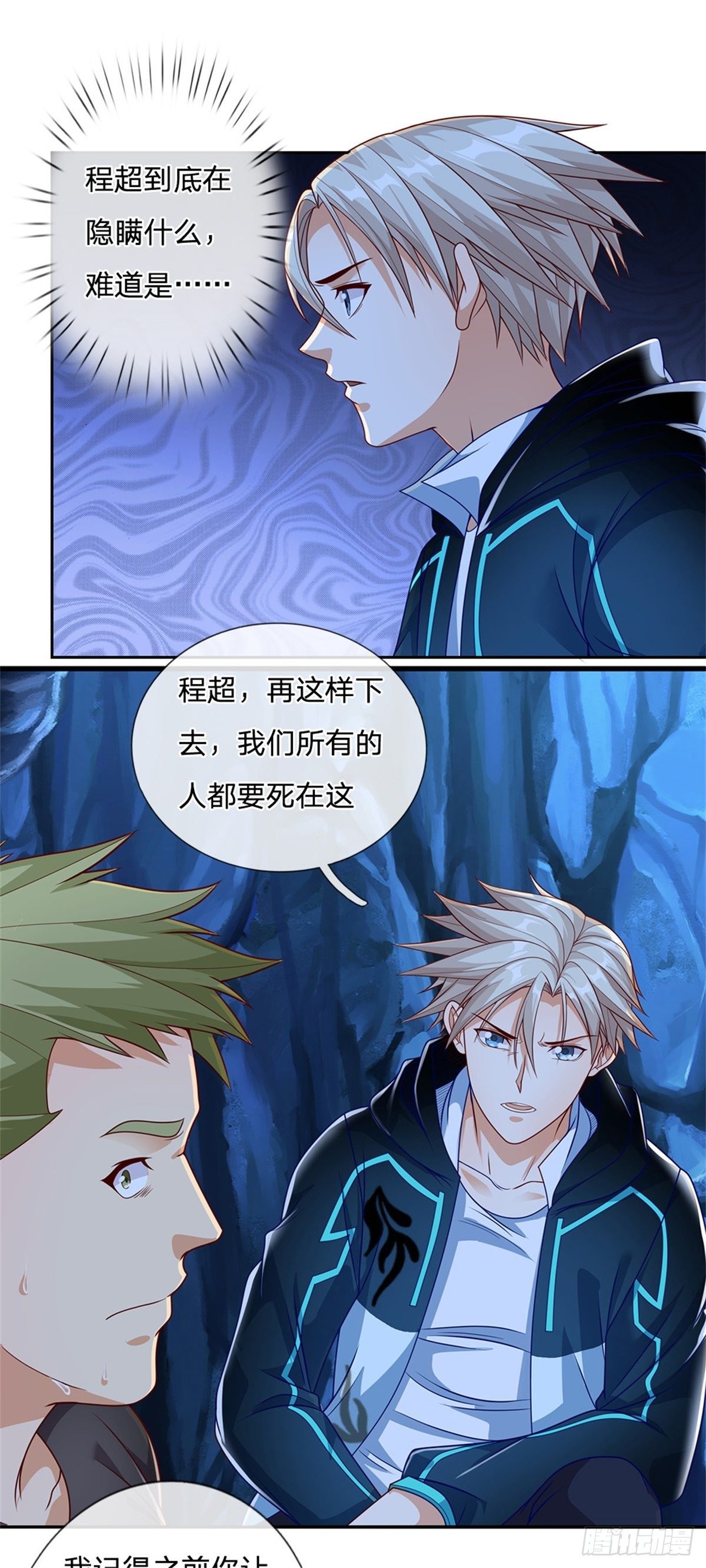 第49话 奇怪的程超12