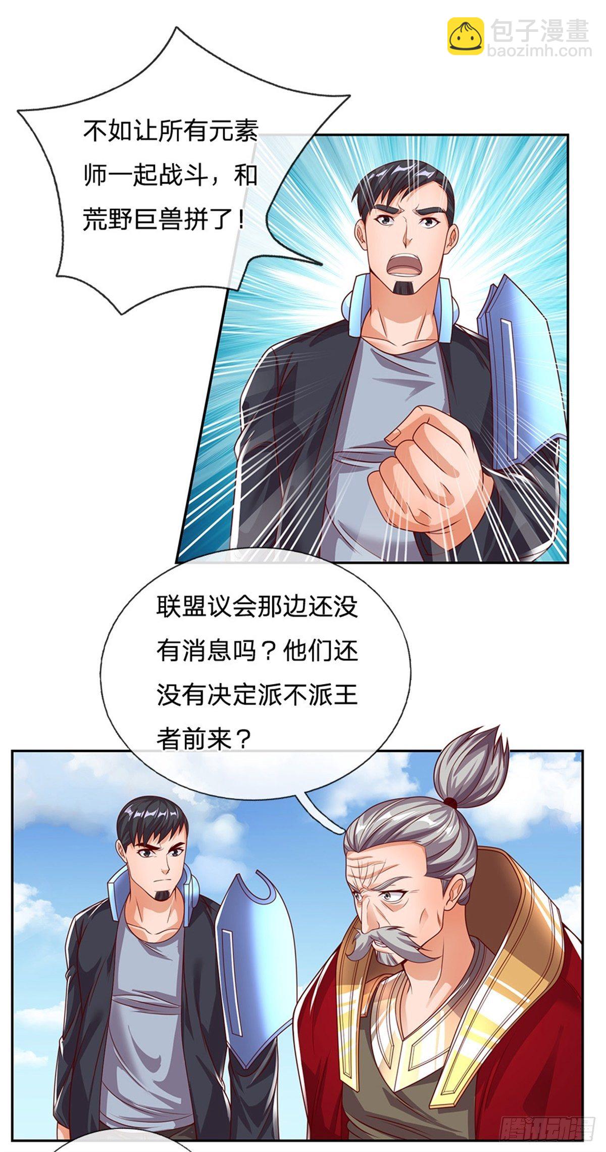 第100话 联盟会议7