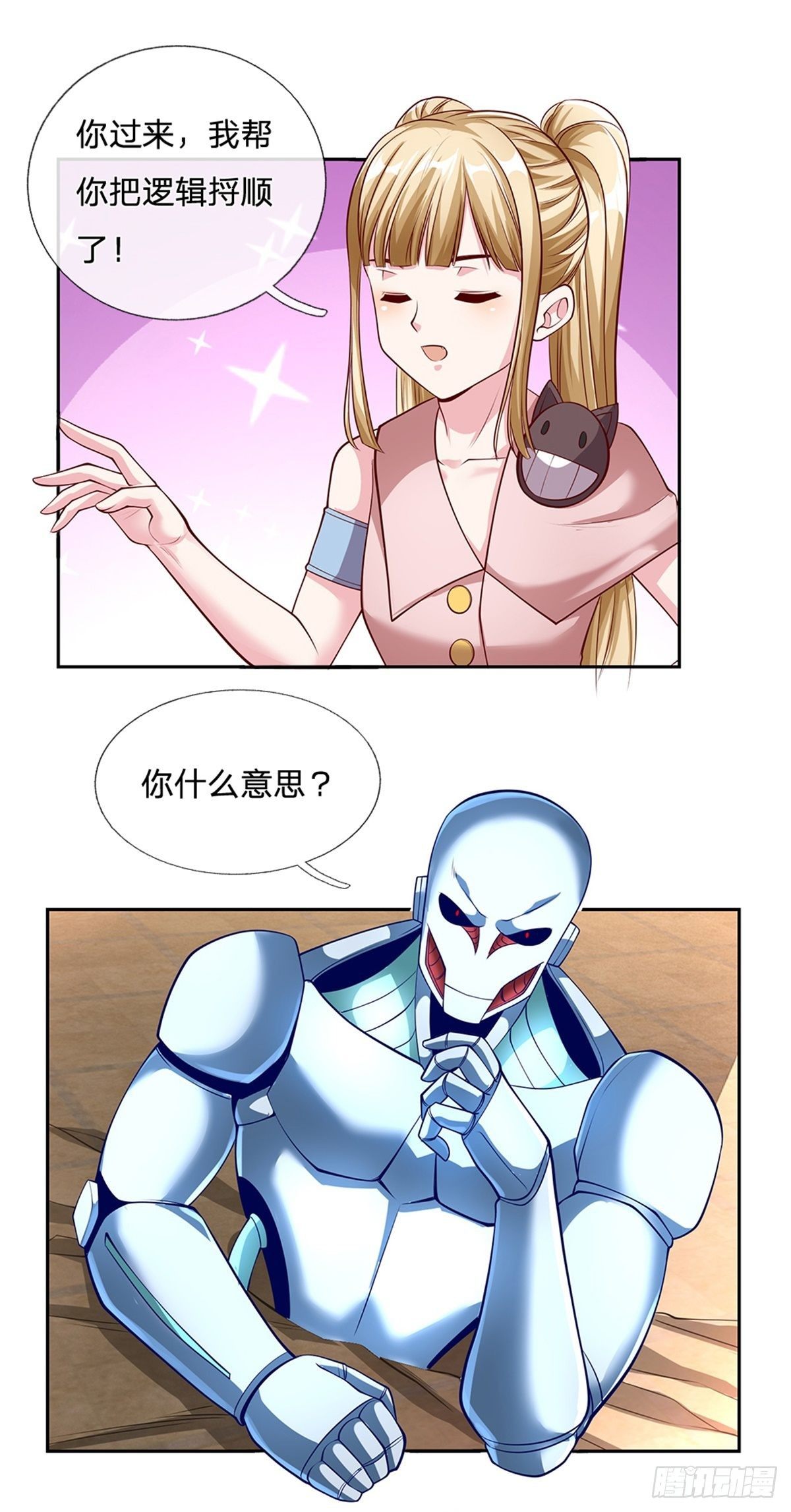 第111话 妹妹是个大忽悠3