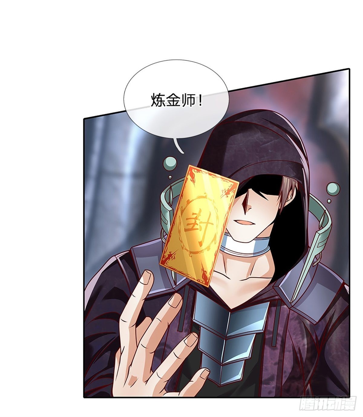 第142话炼金师33