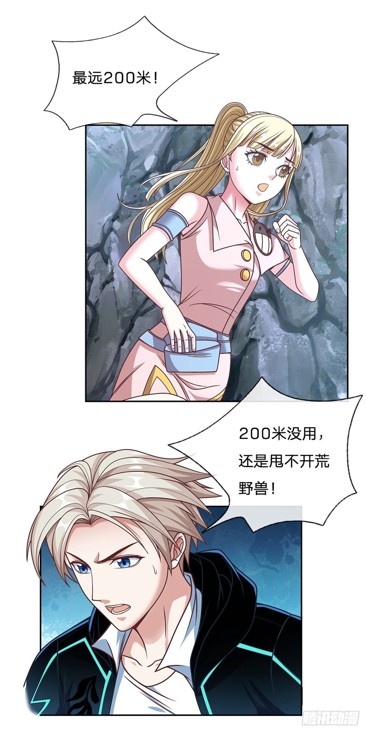 第84话 金蝉脱壳5