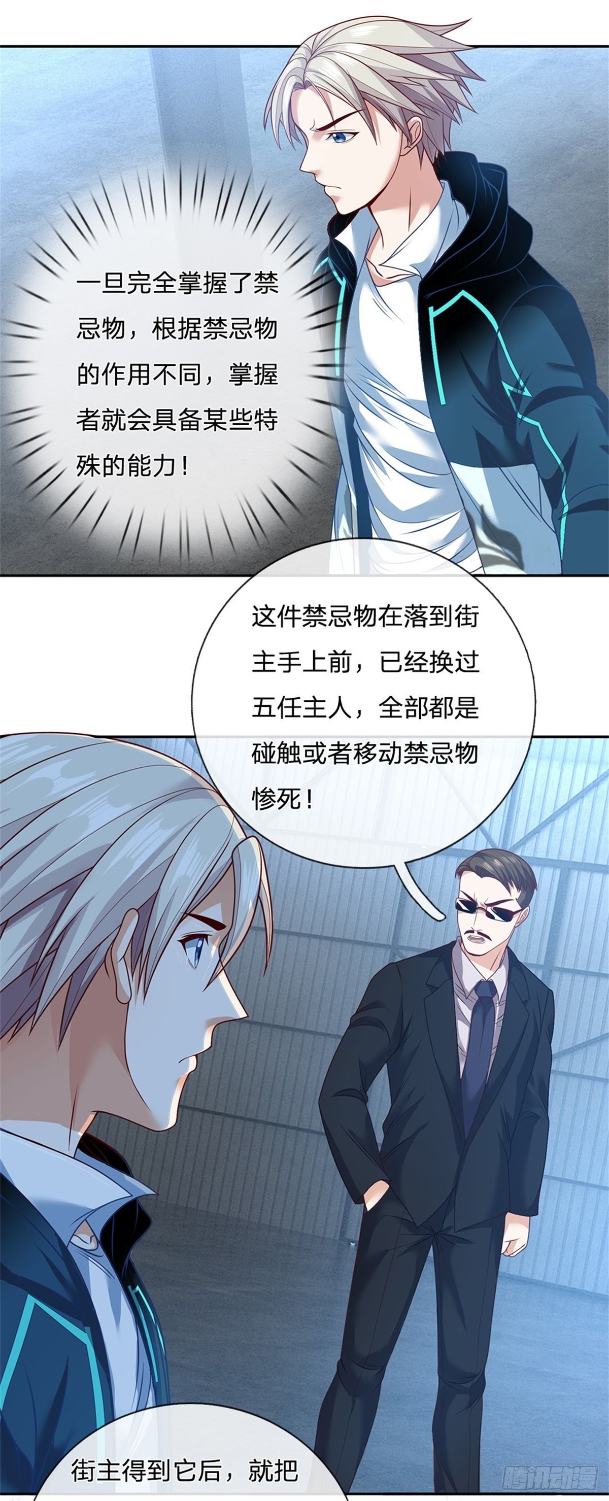 第78话 禁忌物25