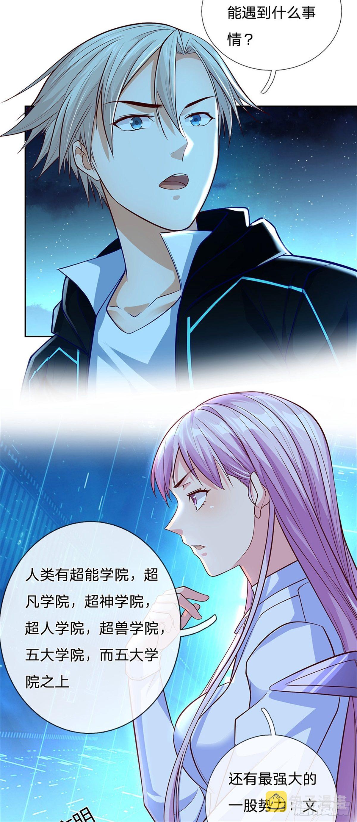 第30话 造物师老校长20