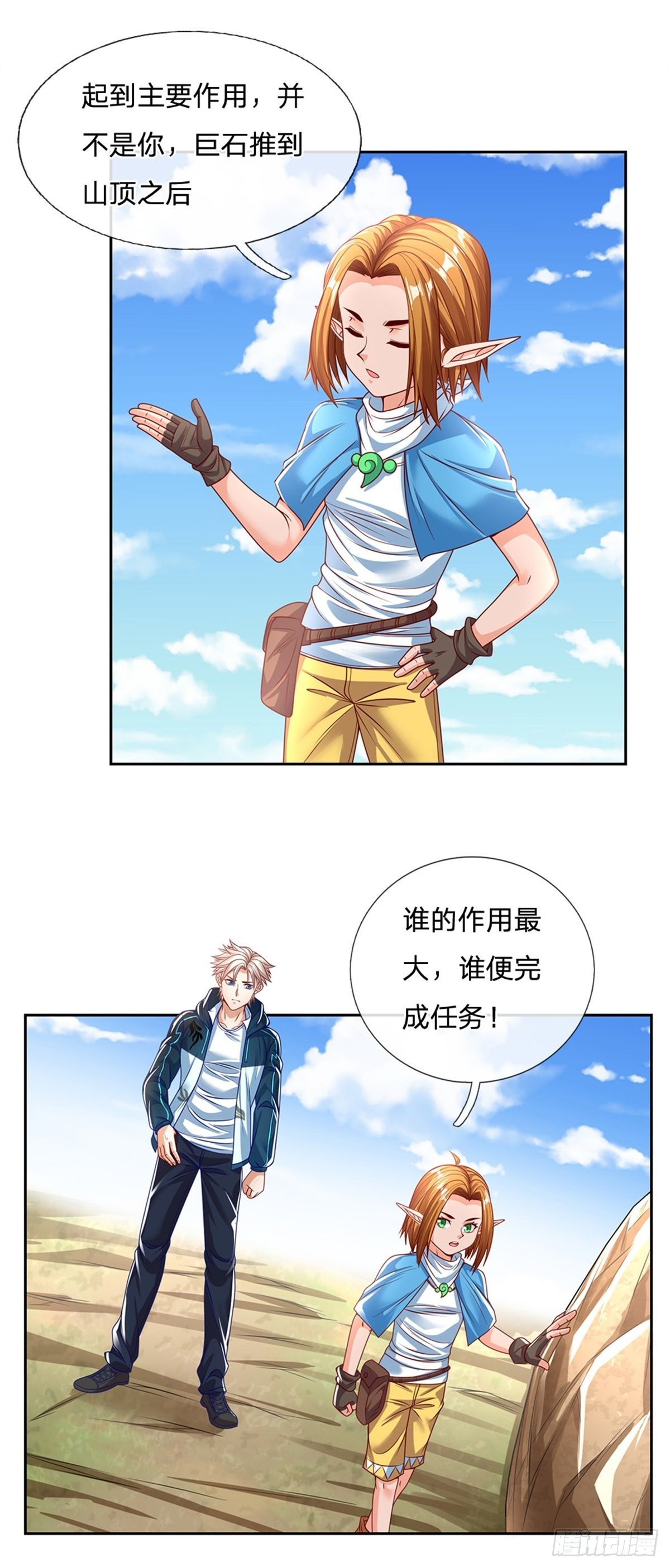 第155话 钻空子6