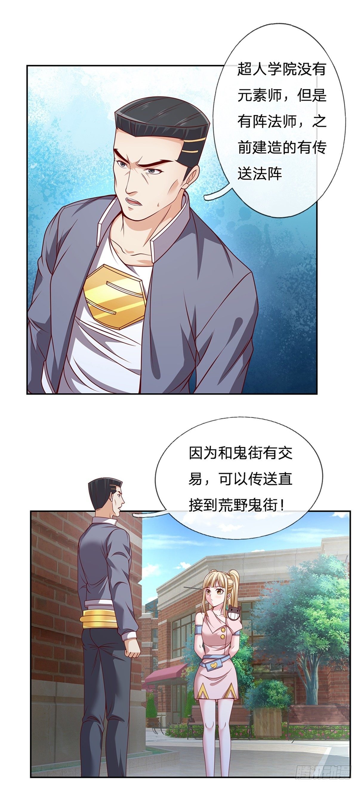 第111话 妹妹是个大忽悠18