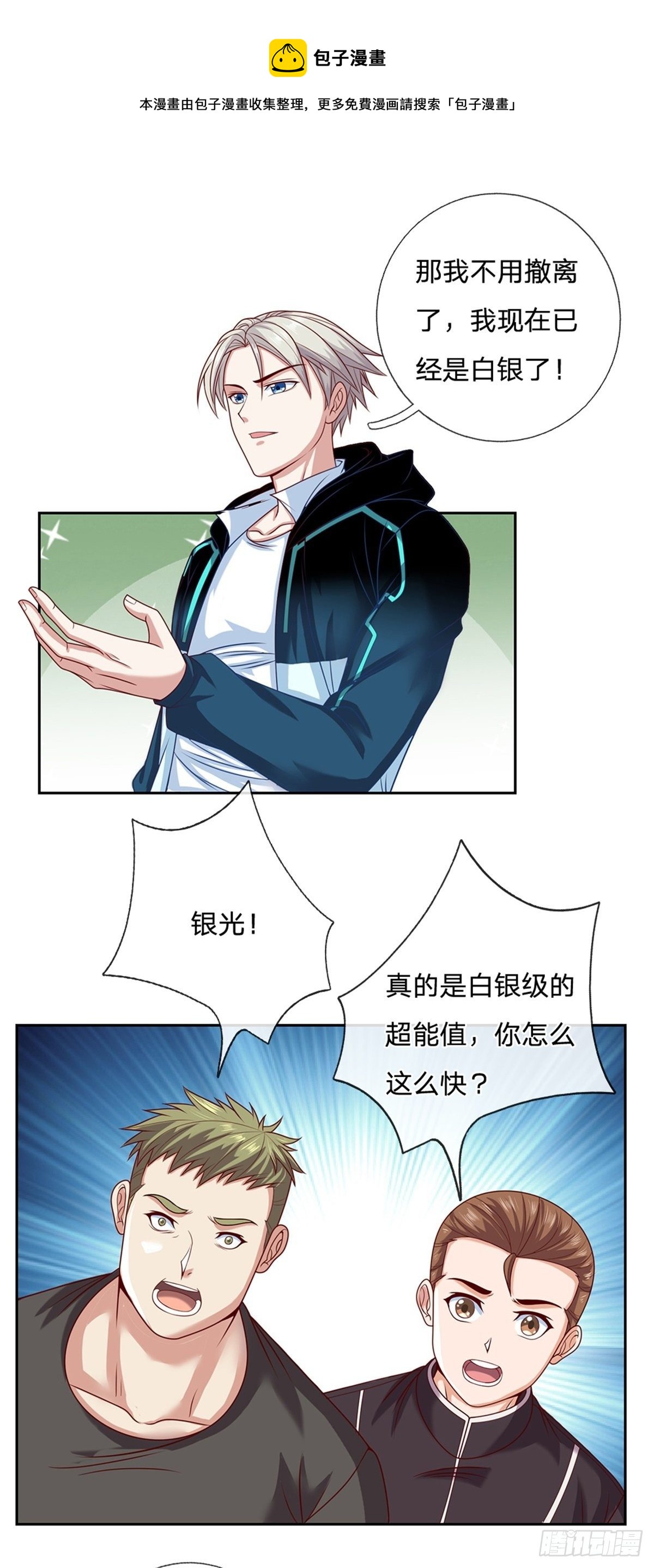 第91话 提前撤离10