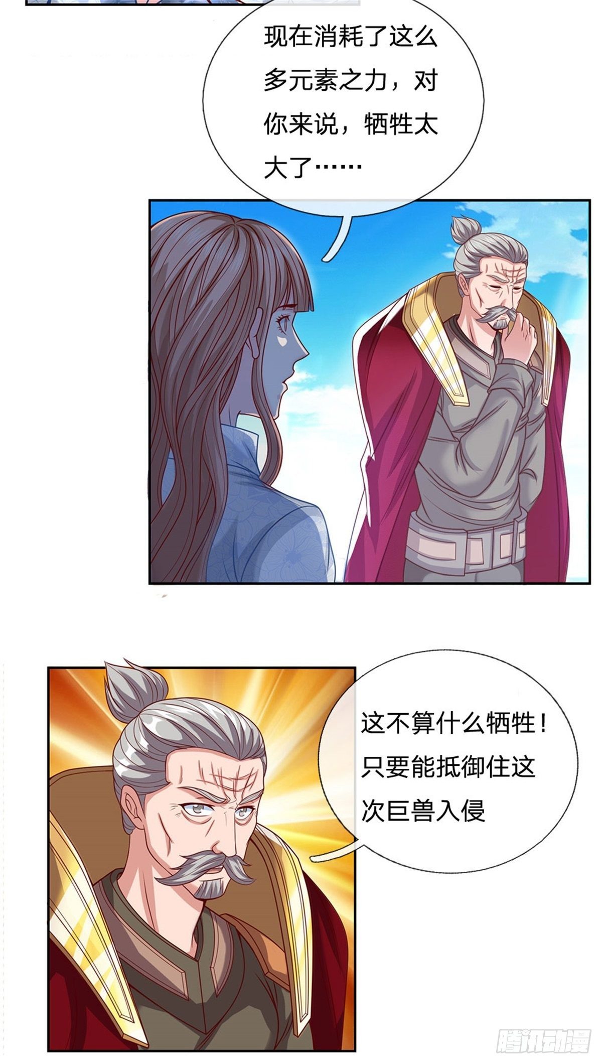 第106话 元素城墙21