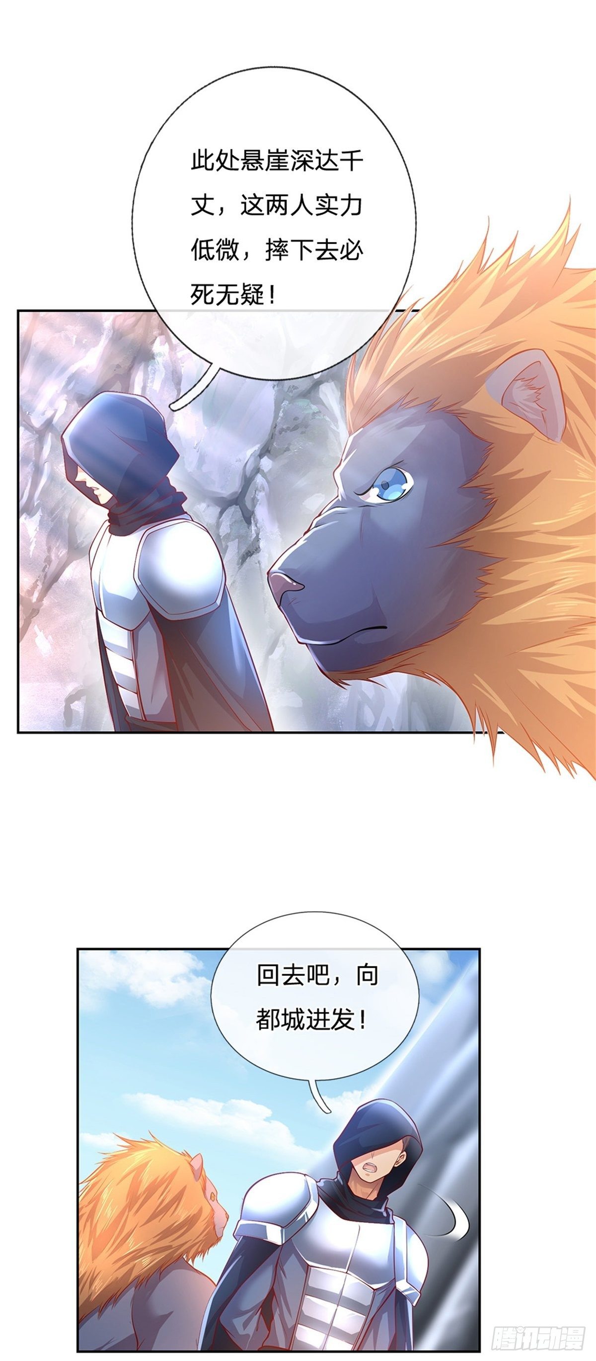 第84话 金蝉脱壳17
