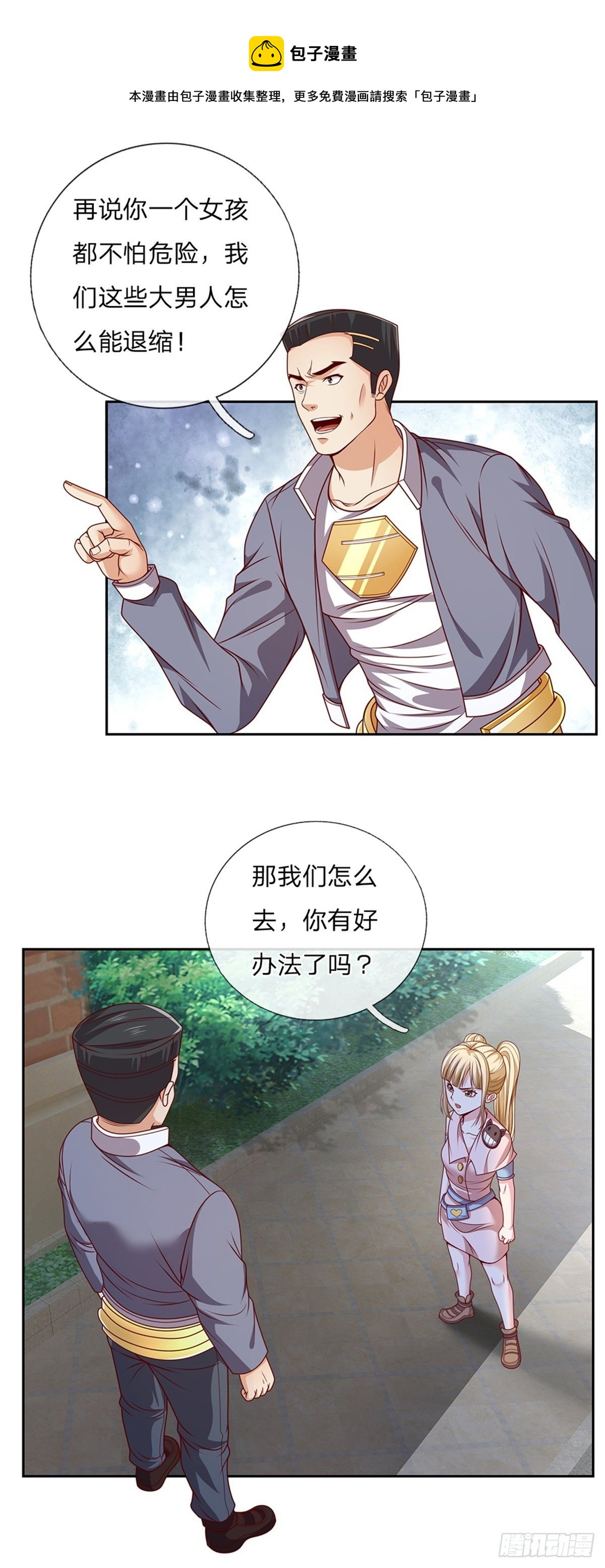 第111话 妹妹是个大忽悠16