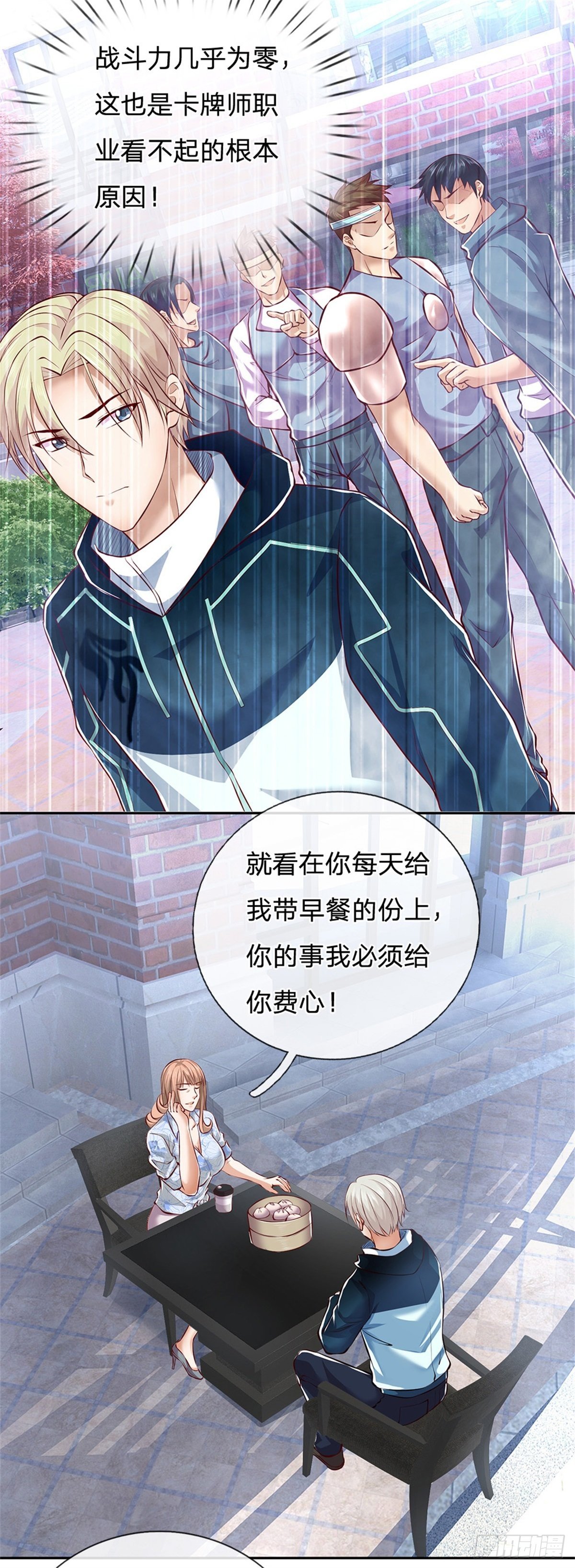 第1话 最弱职业卡牌师42