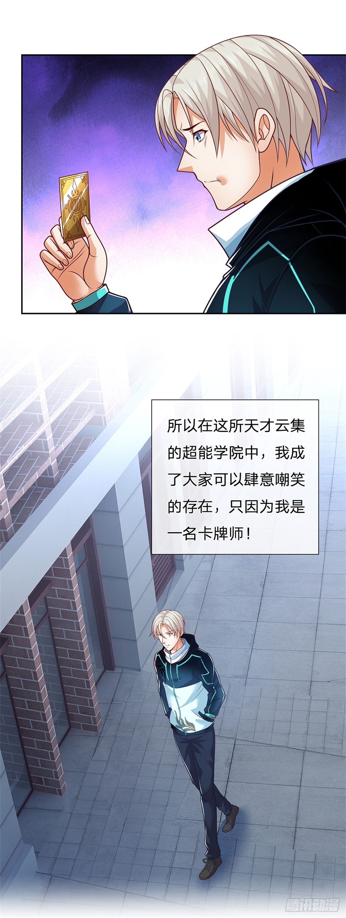 第1话 最弱职业卡牌师20