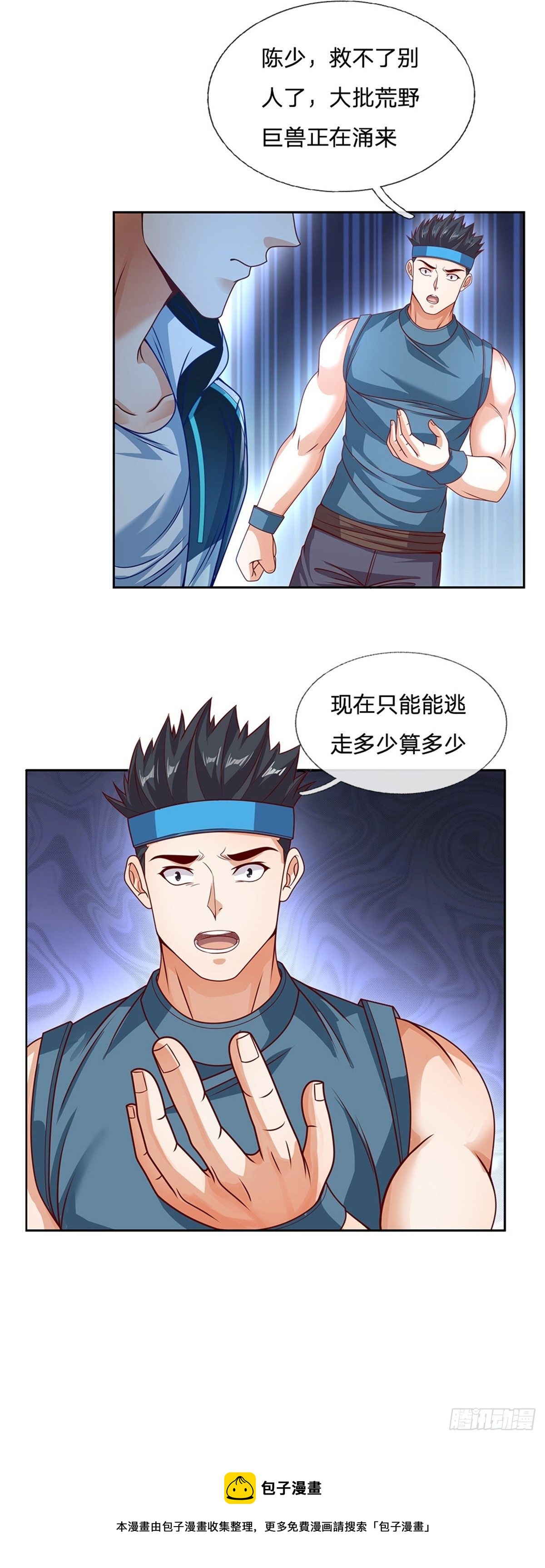 第105话 撤退至第三道城墙12