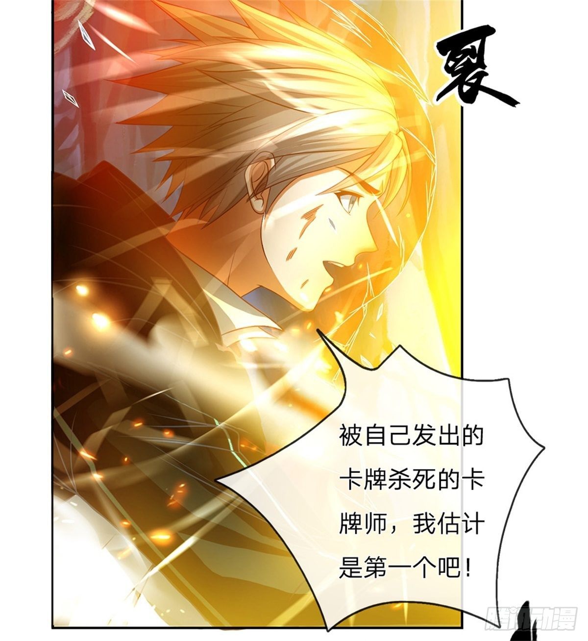第70话 逃不了了7