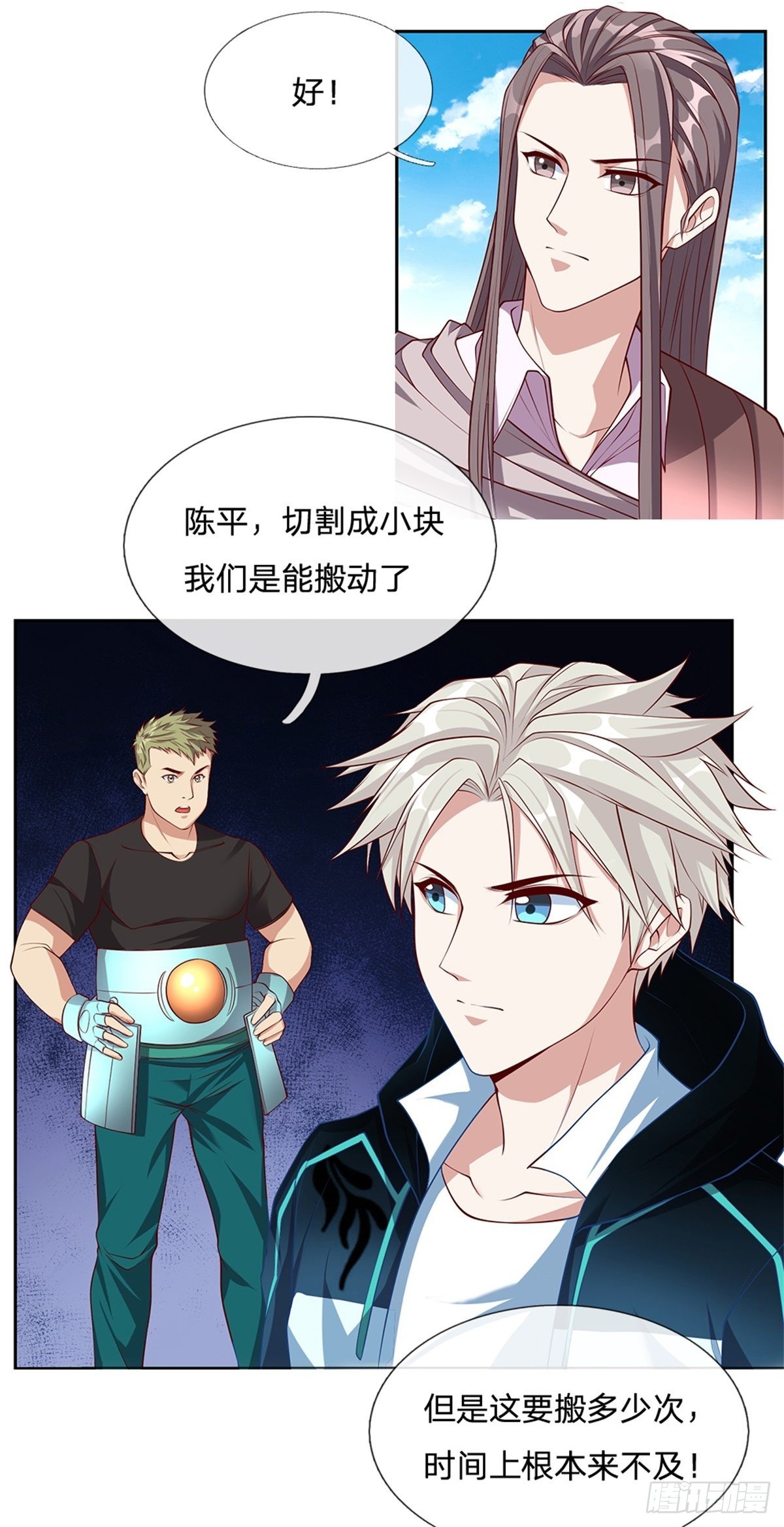第155话 钻空子22