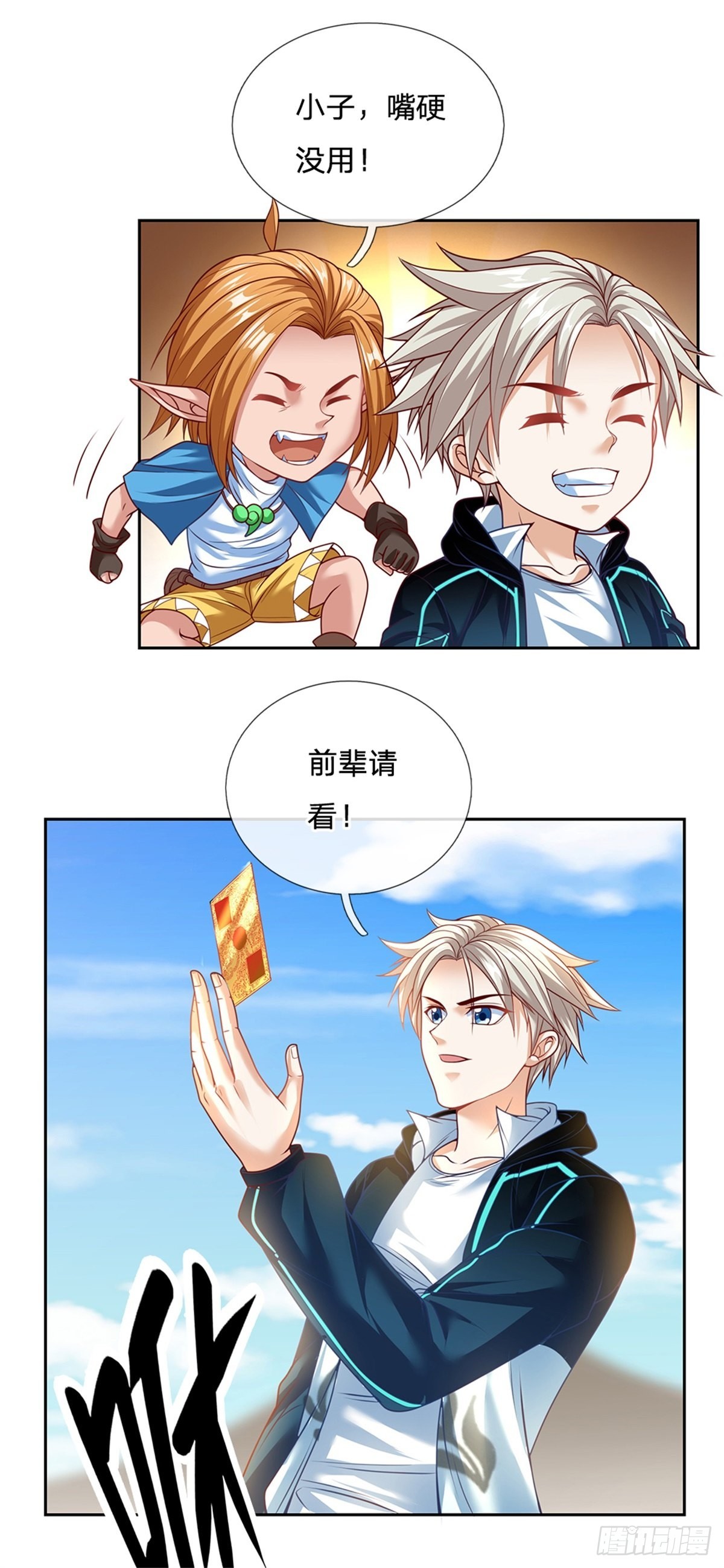 第157话 捡到宝啦3