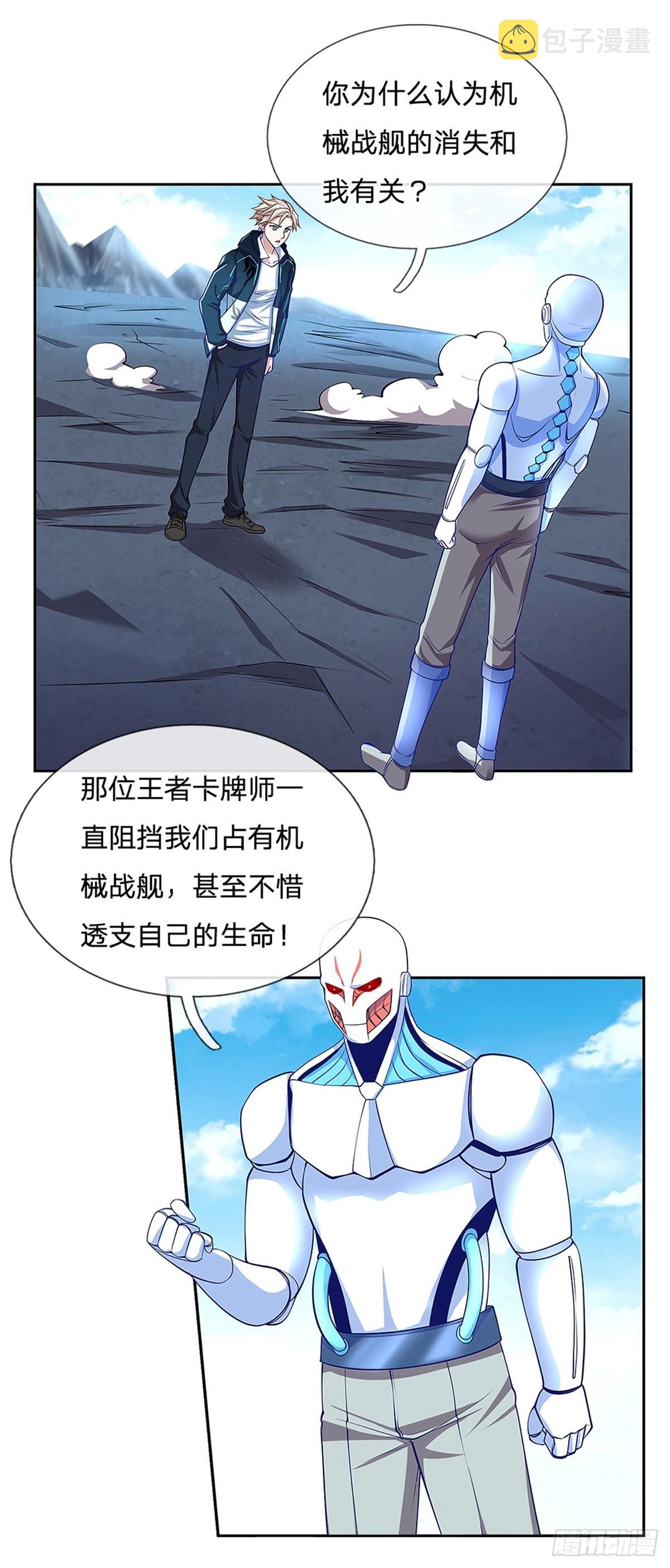 第147话机械舰的下落7
