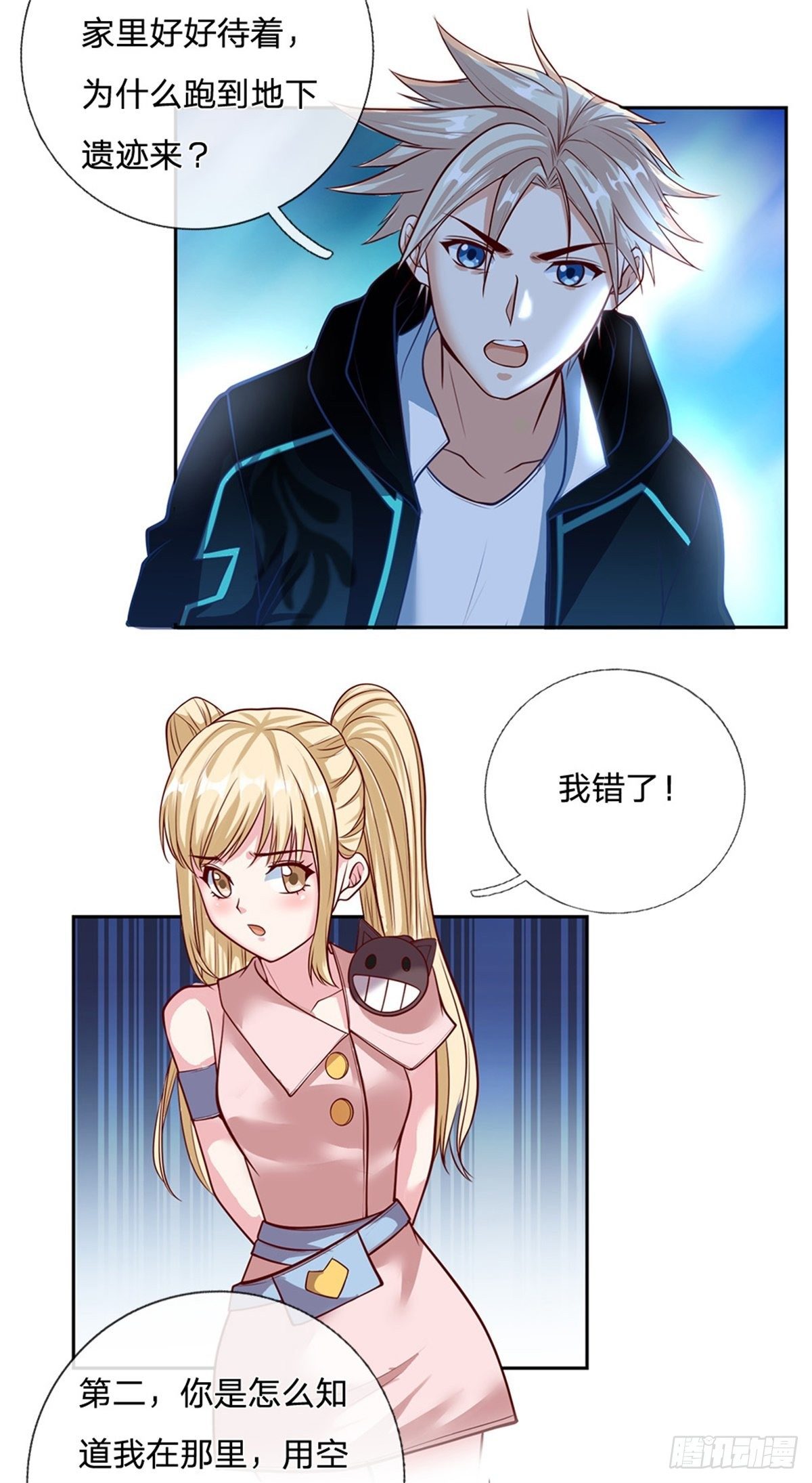 第72话 妹妹危14