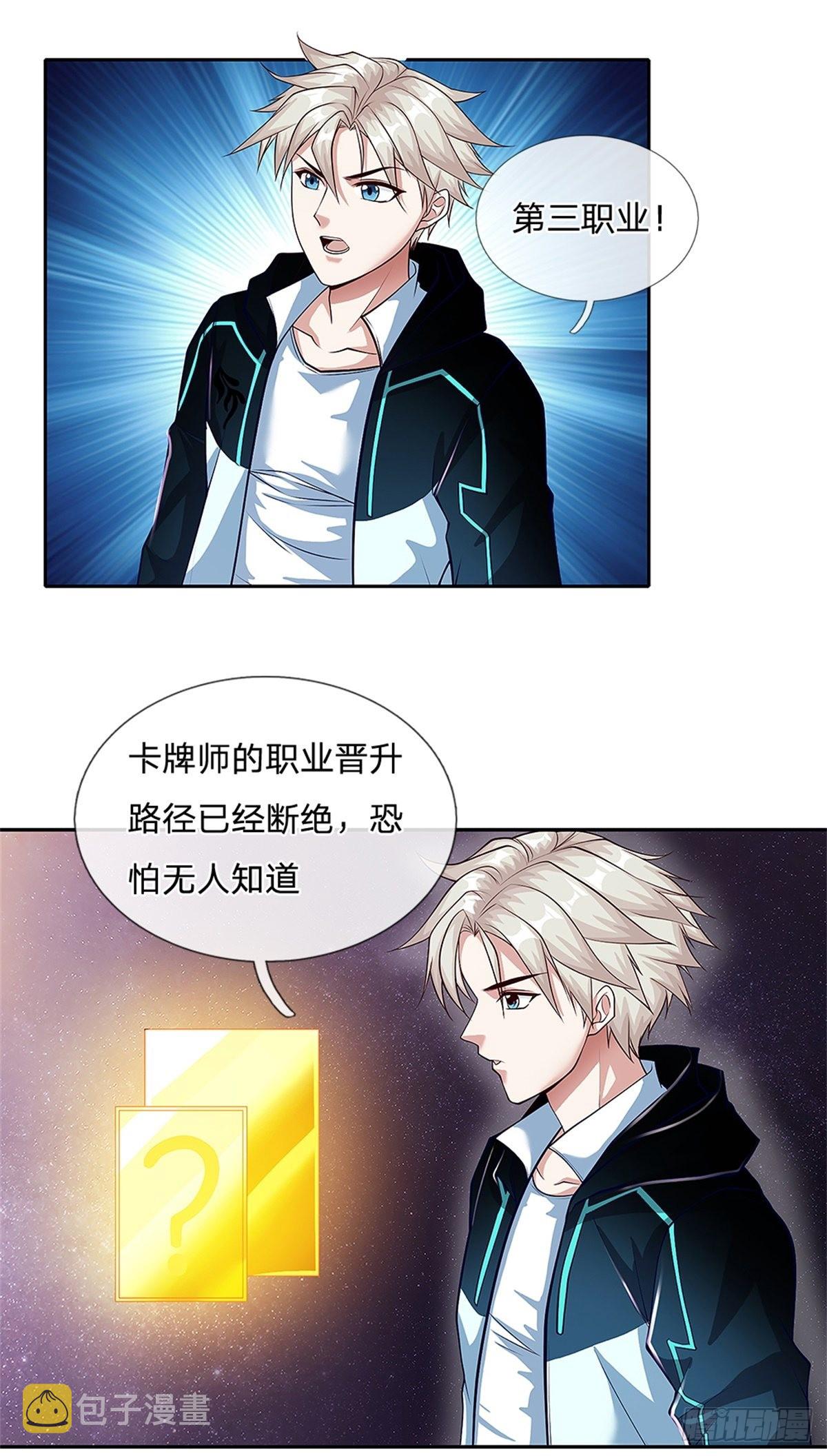第142话炼金师23