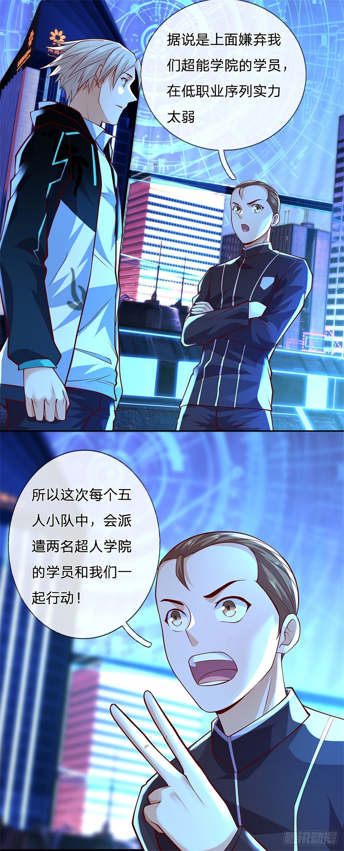 第29话 超人学院4