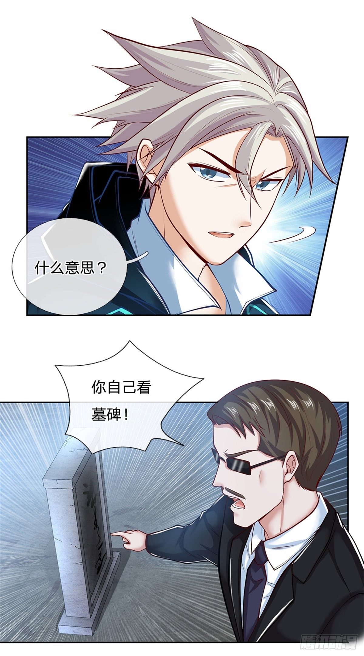 第79话 陈平之墓10