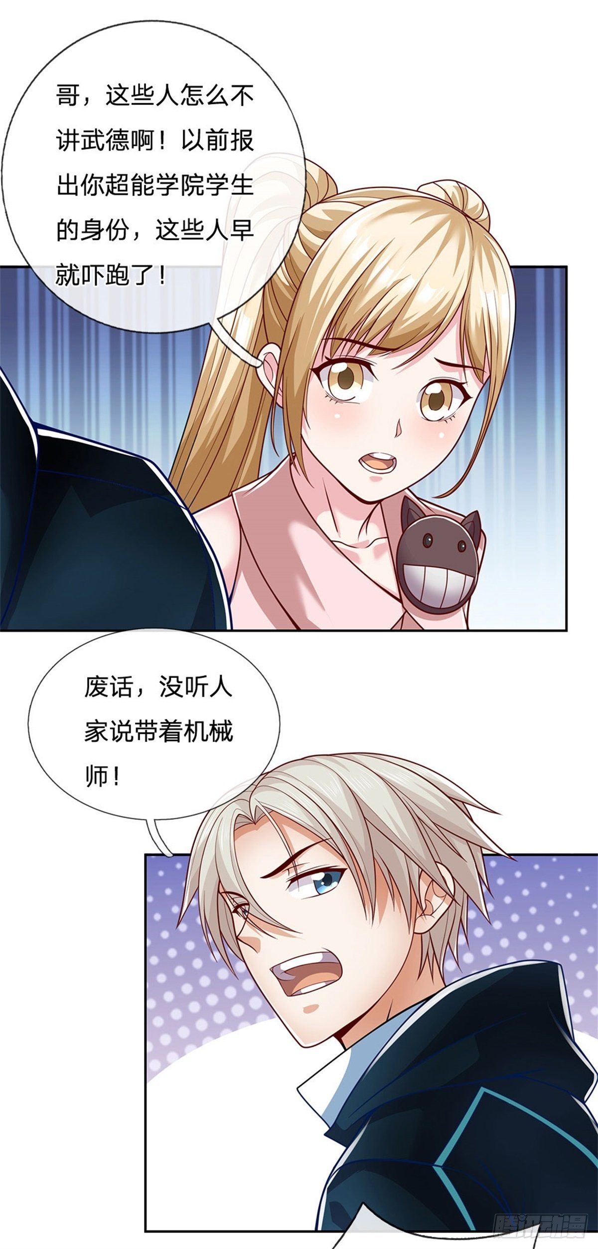 第8话 让你少惹事16