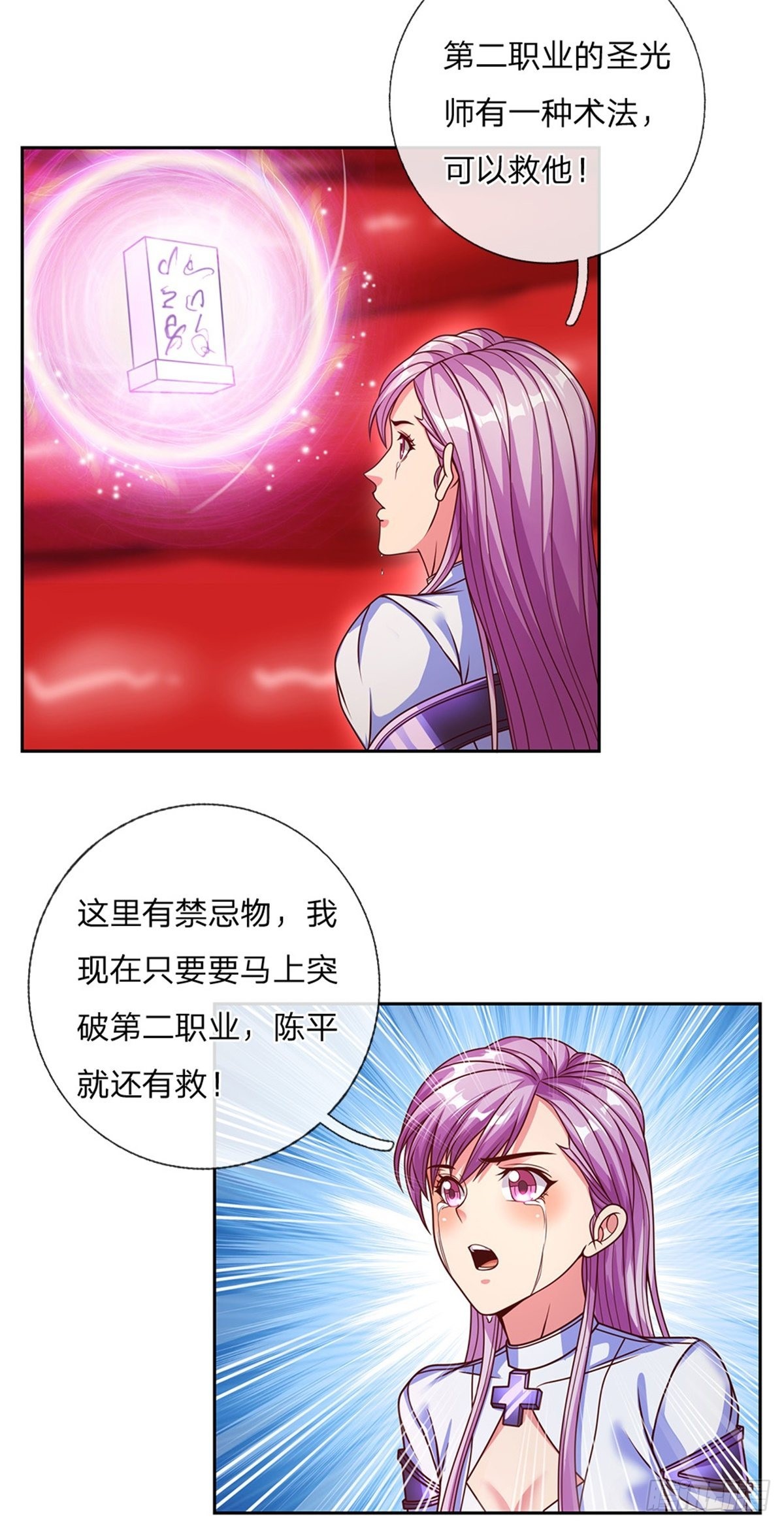 第120话晋升圣光师7