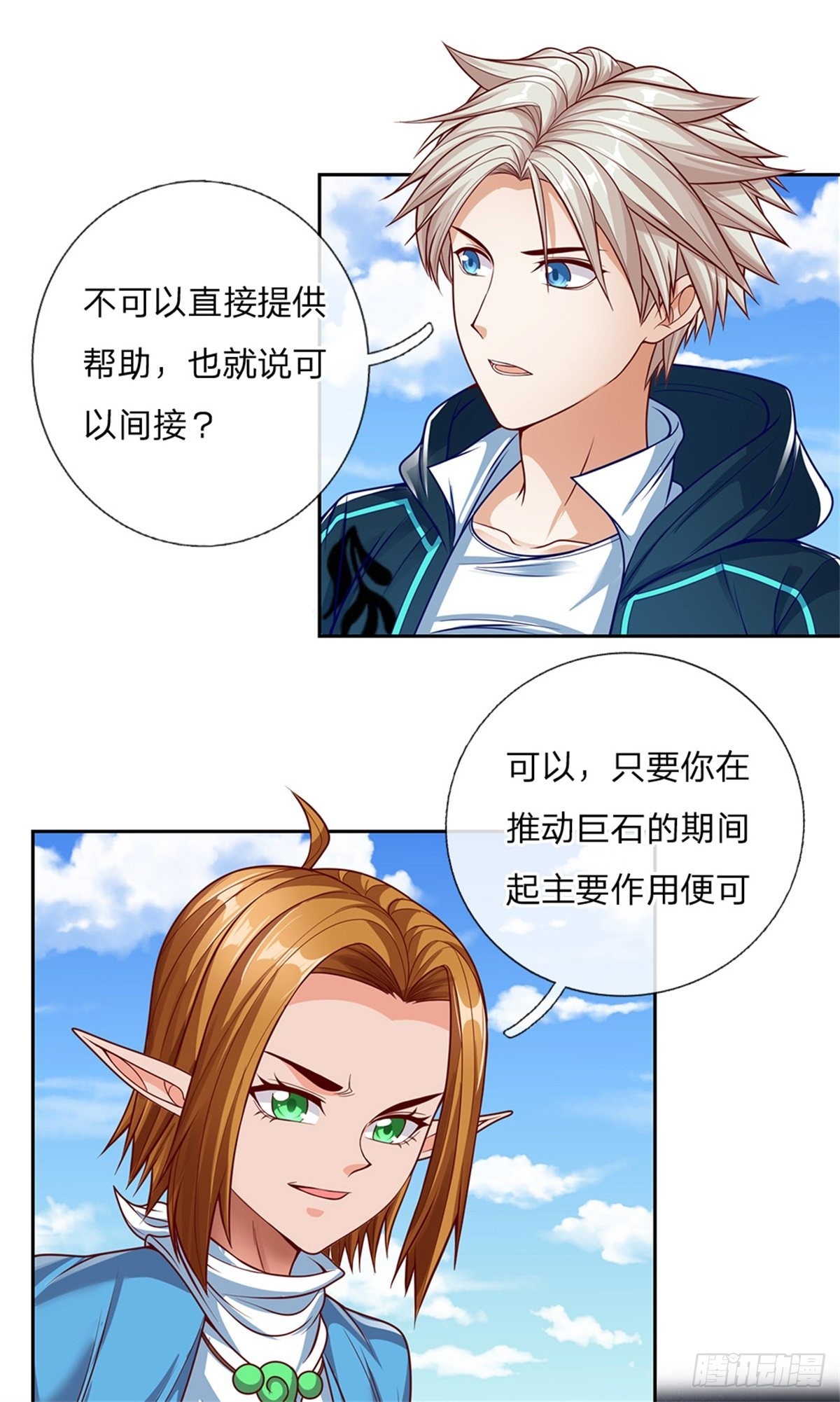 第155话 钻空子4