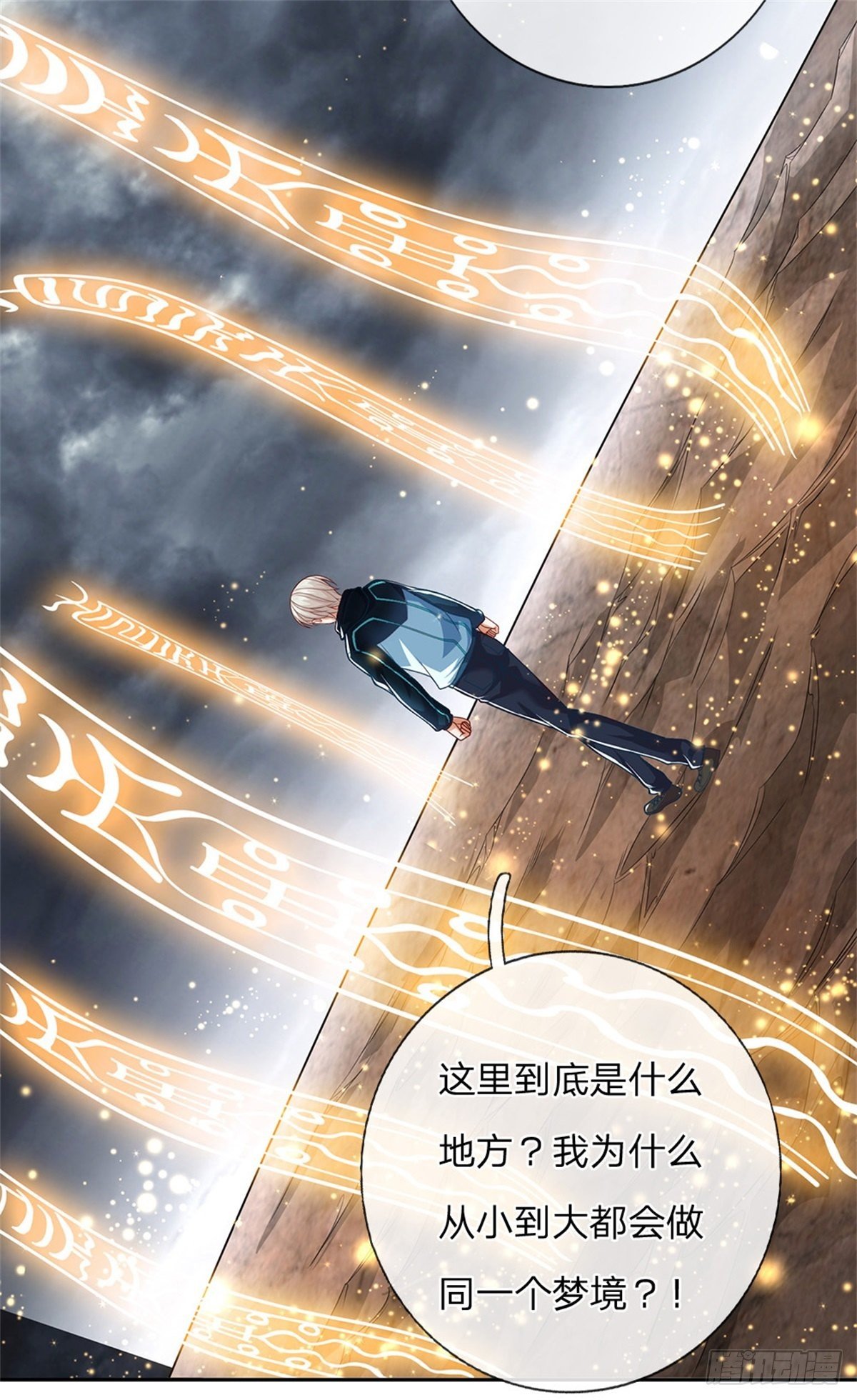 第2话 奇怪的梦中空间9