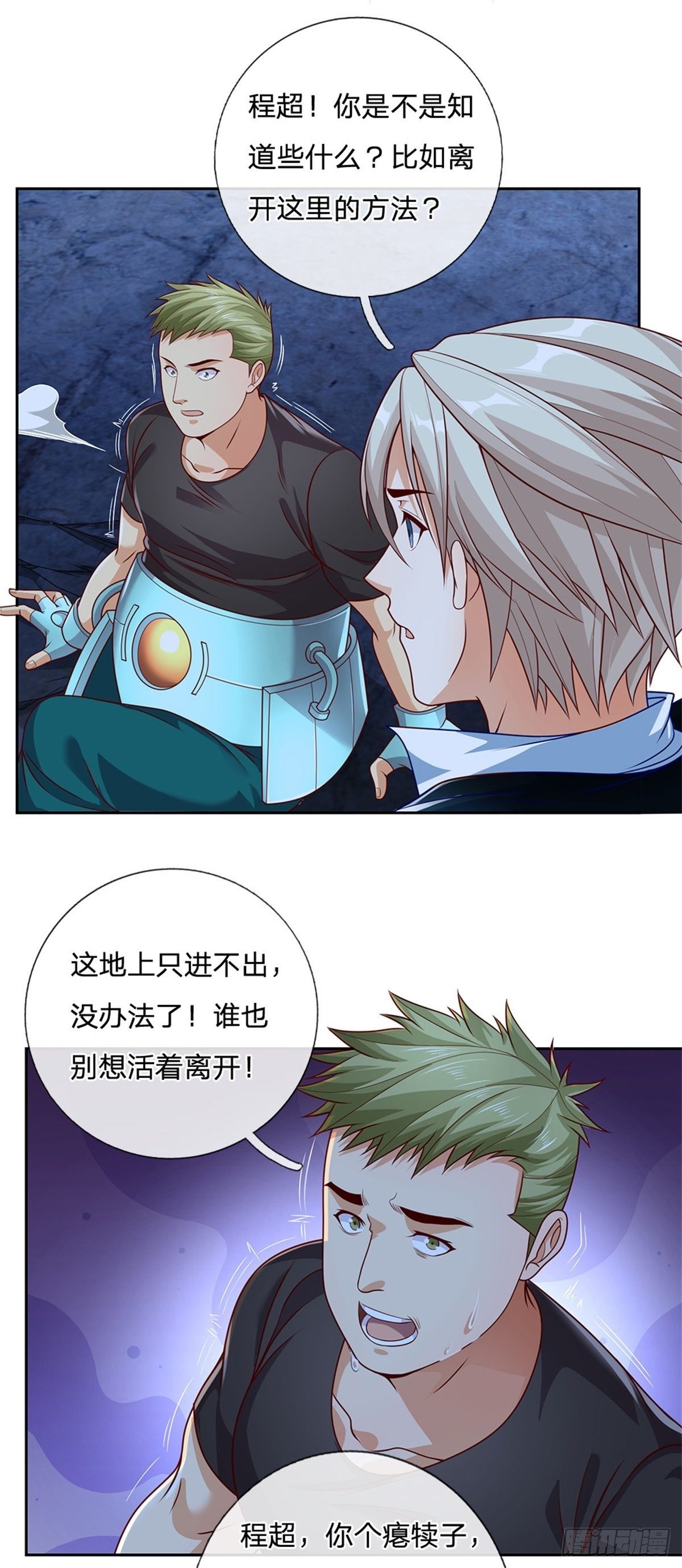 第49话 奇怪的程超9