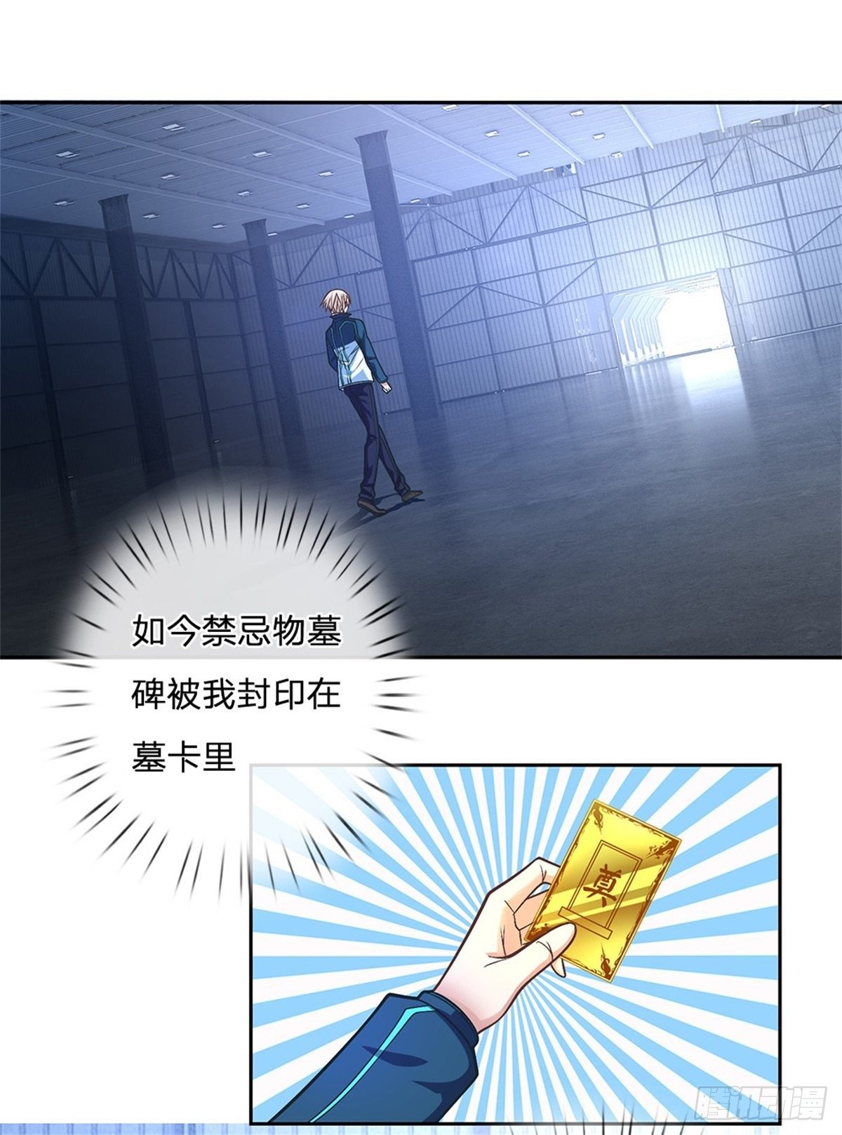 第80话 钱最实在1