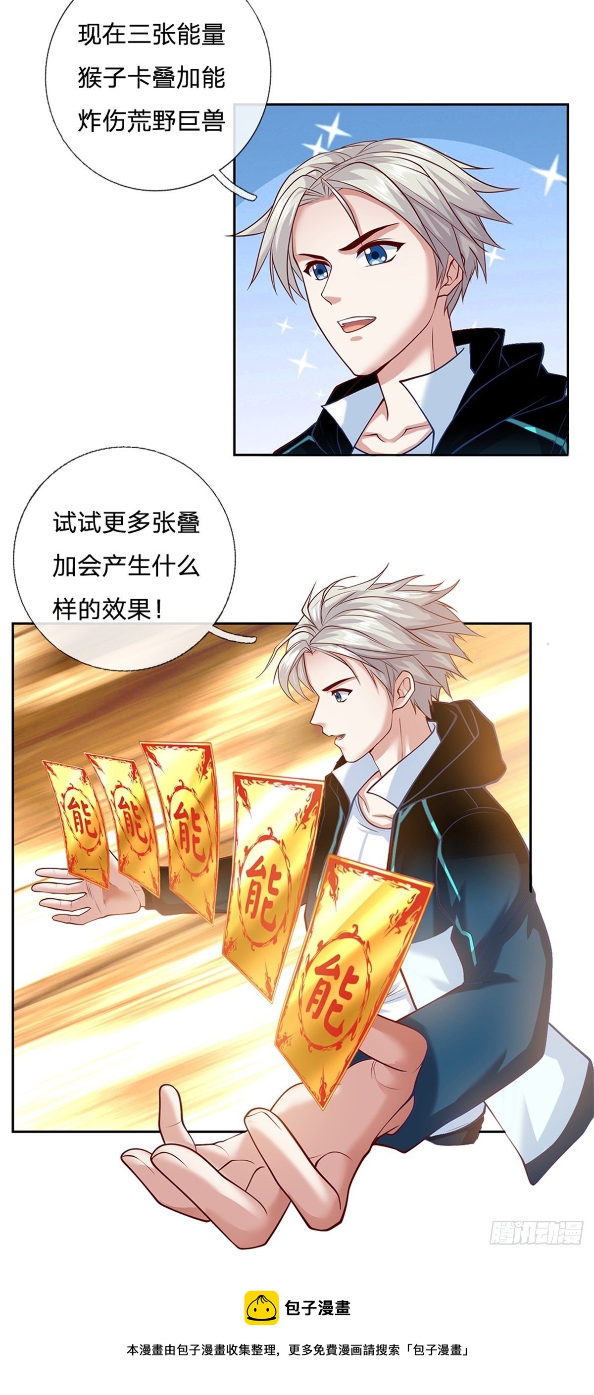 第102话 卡牌叠加8