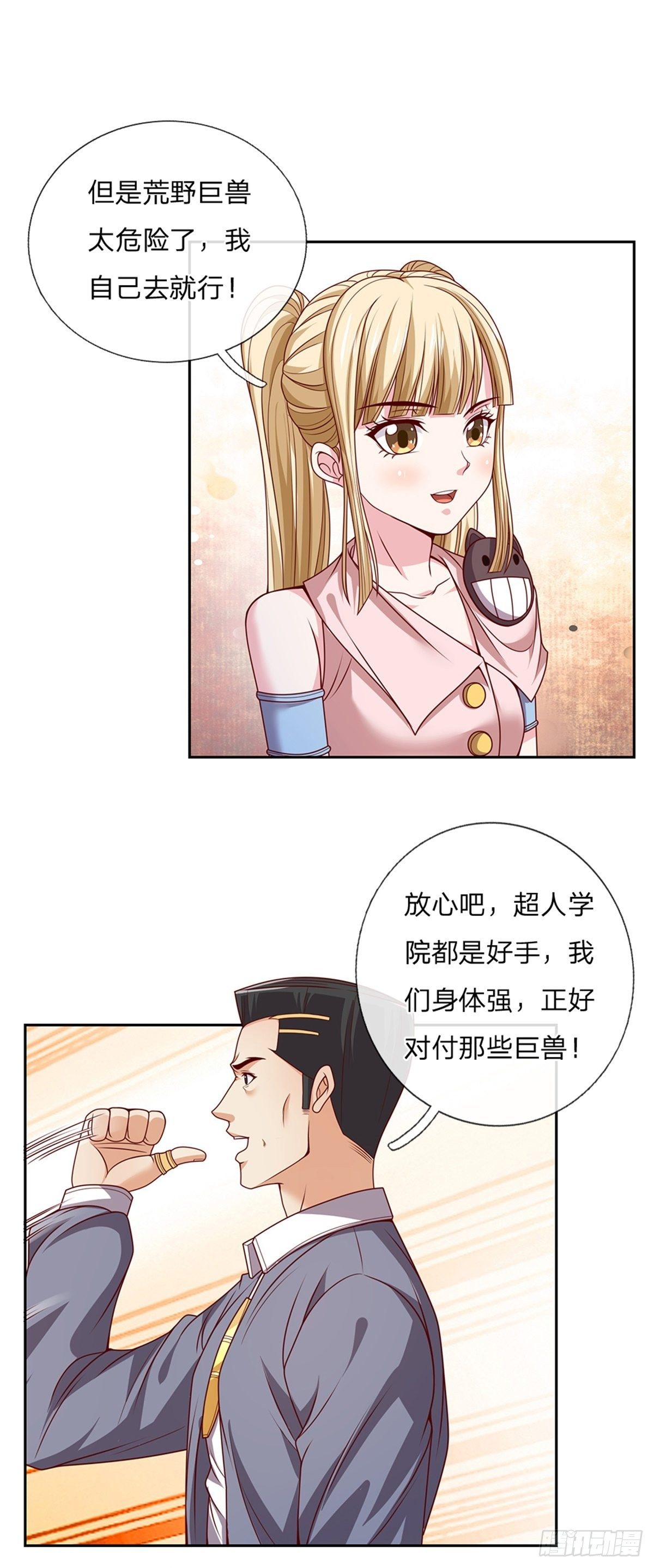 第111话 妹妹是个大忽悠15