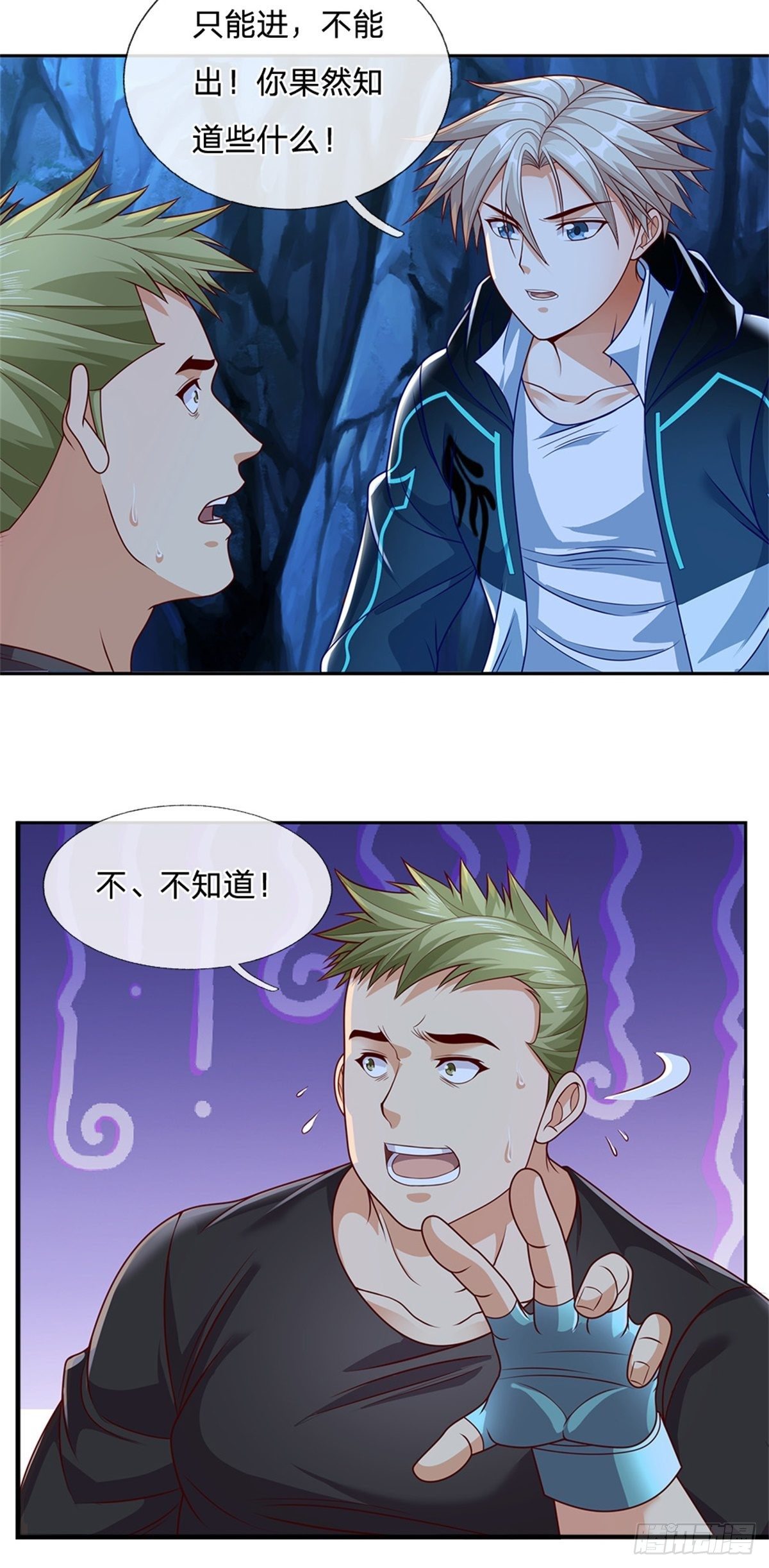 第49话 奇怪的程超11