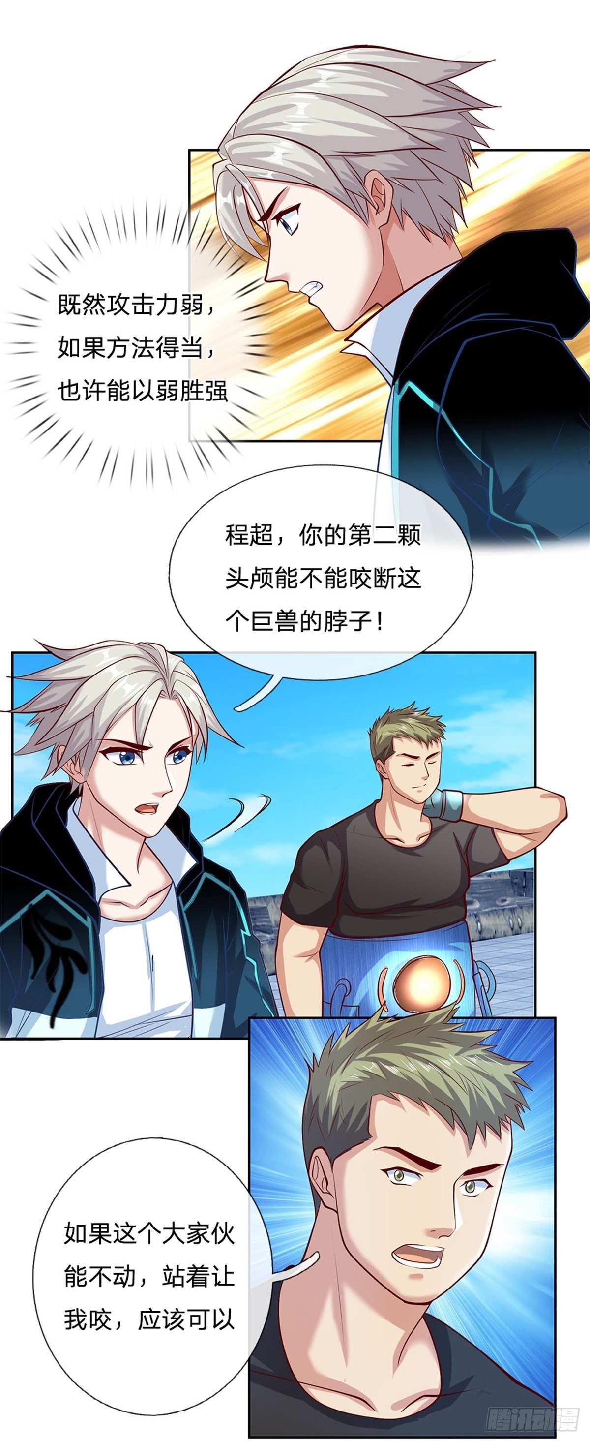 第98话 还不是时候10