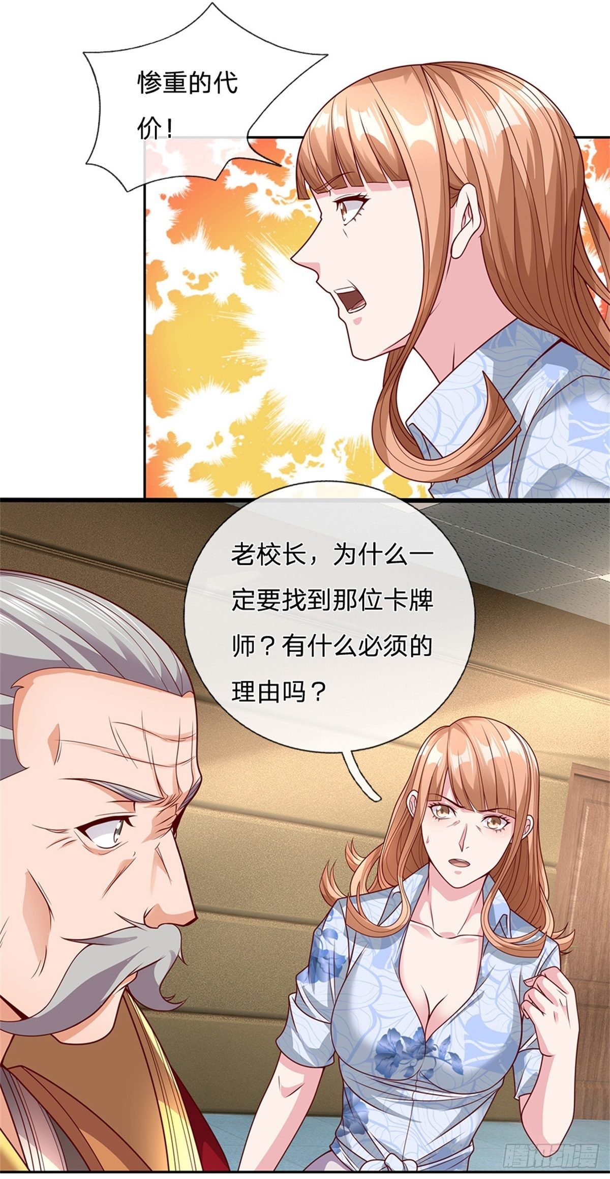 第26话 被迫拯救世界？7