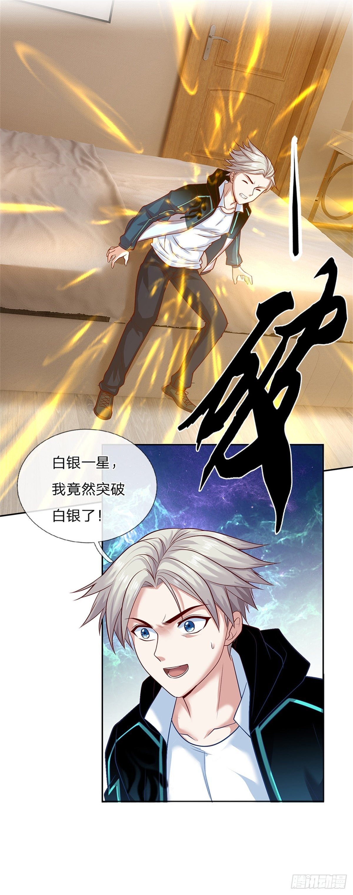 第89话 白银一星14