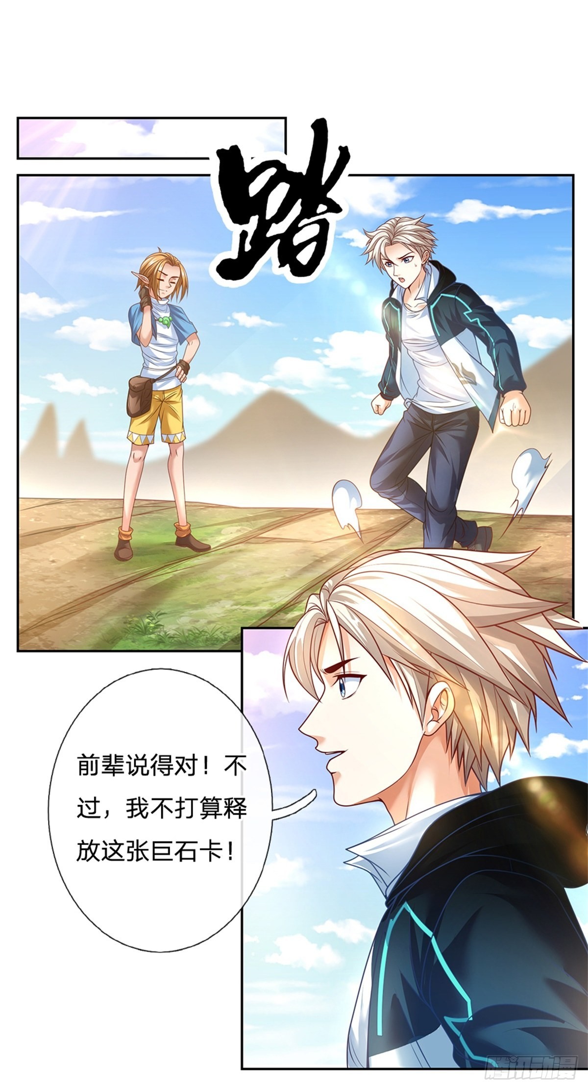 第157话 捡到宝啦1