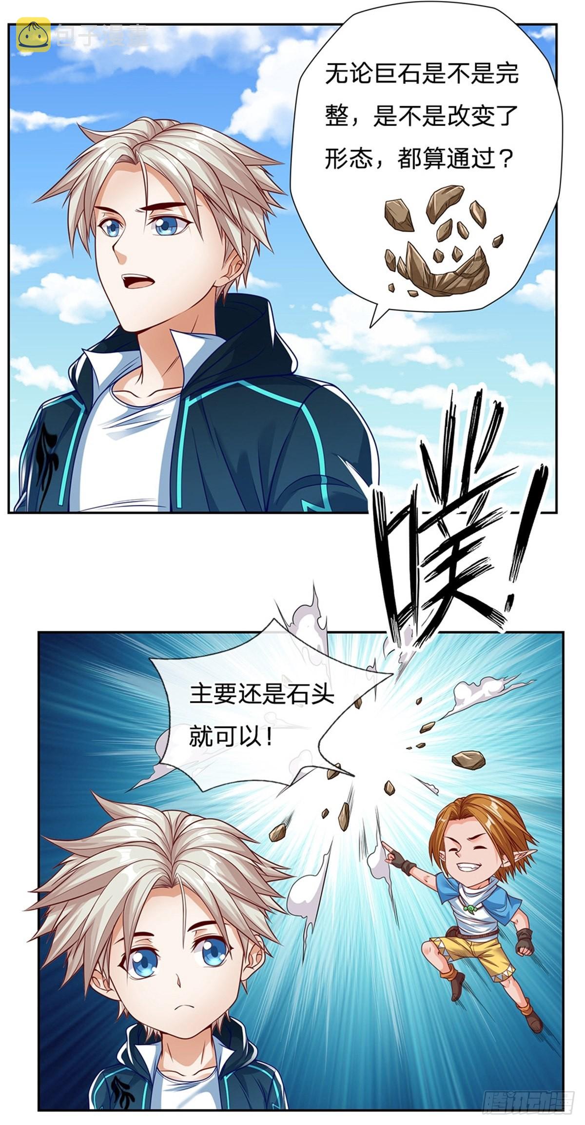第155话 钻空子8