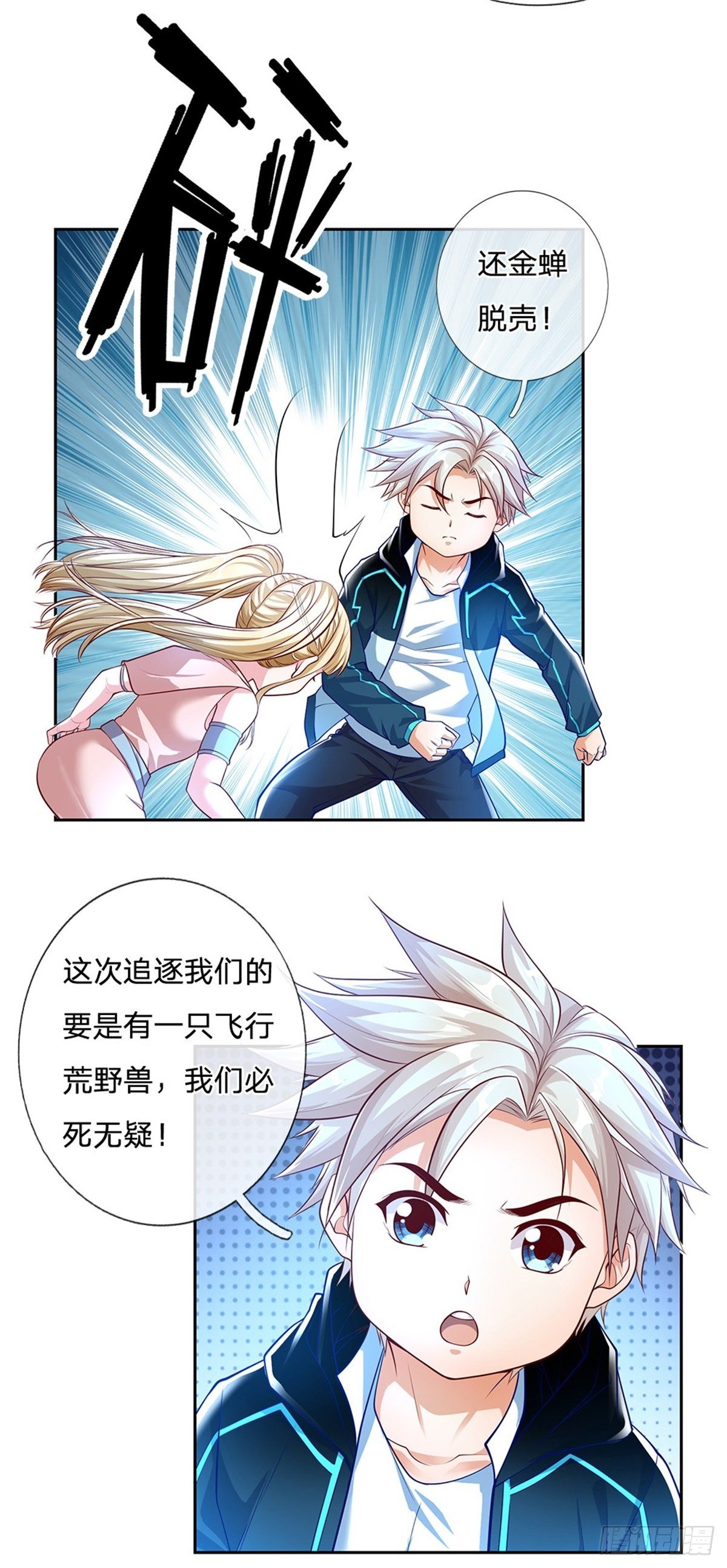 第84话 金蝉脱壳23