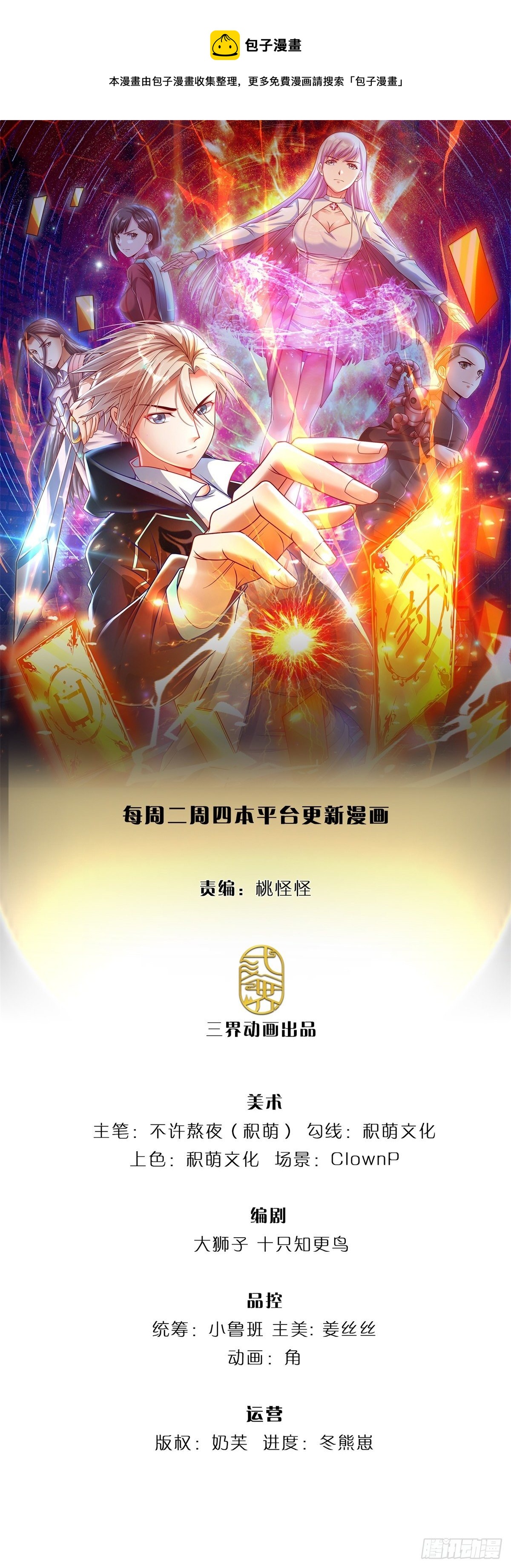 第71话 我不相信陈平会死0