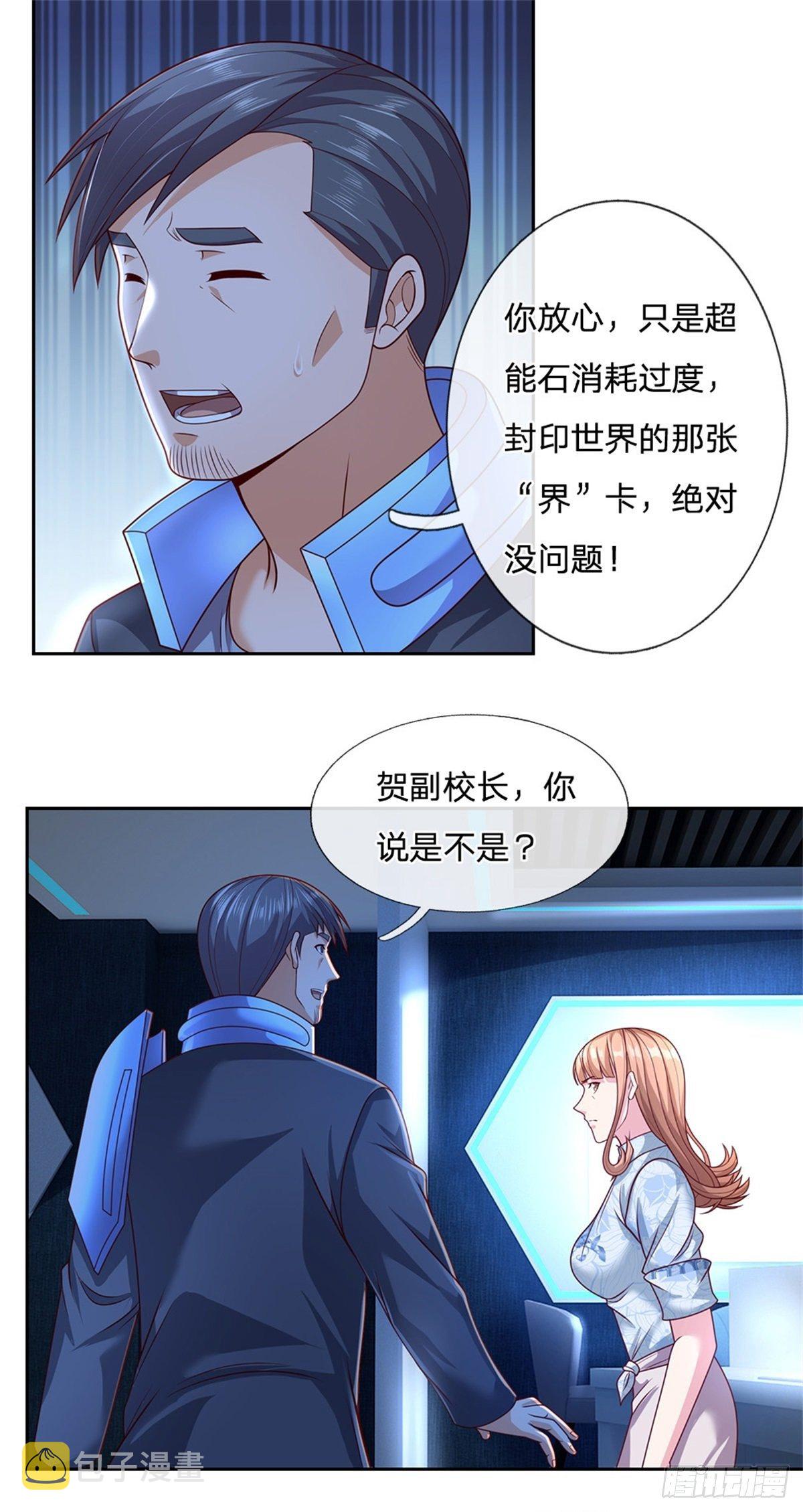 第24话 封印的世界卡11