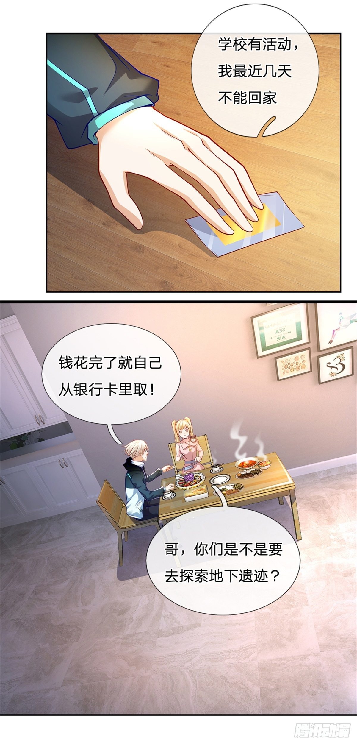 第28话 妹妹的被动技能16