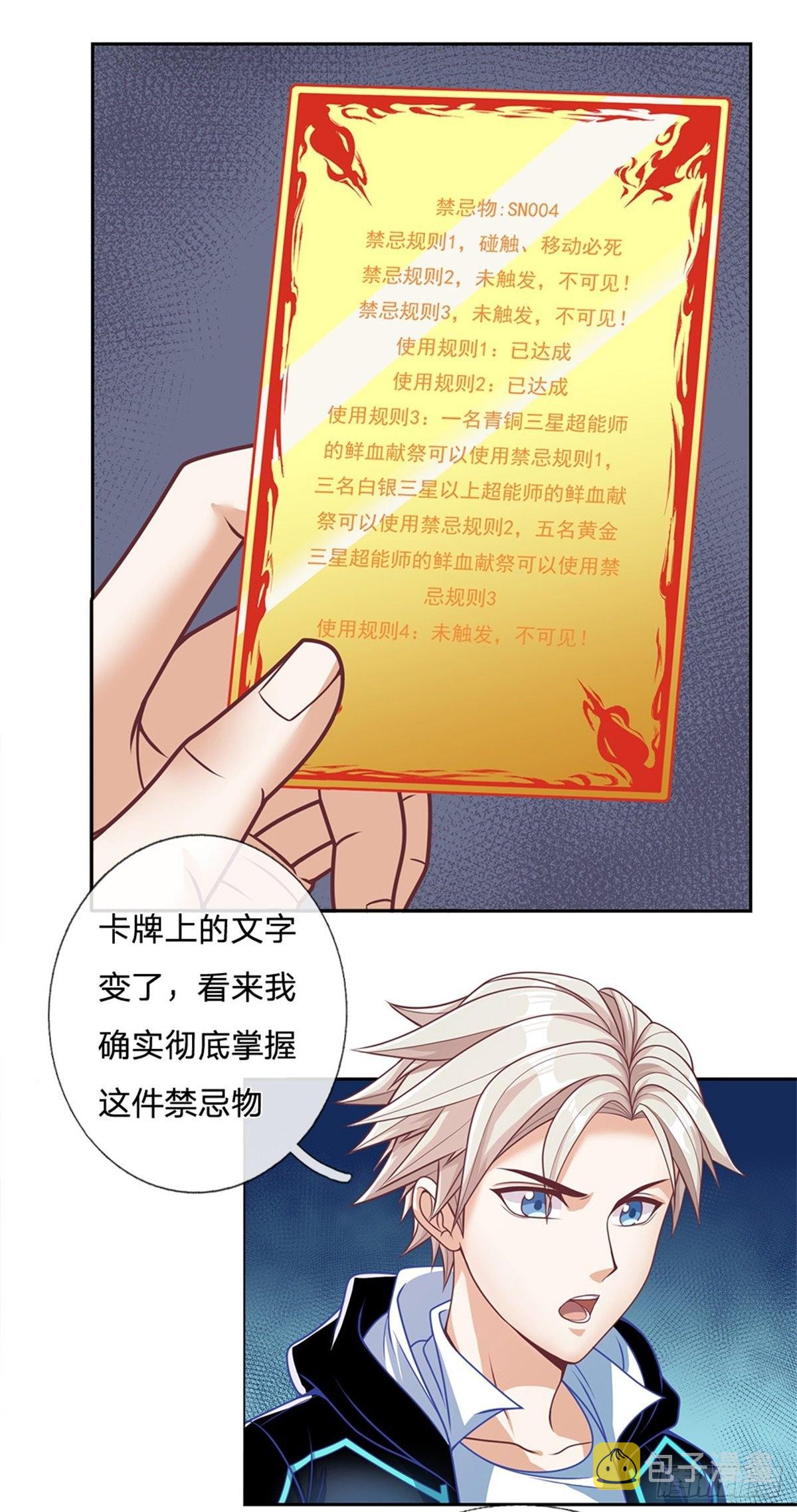 第121话彻底掌握禁忌物2