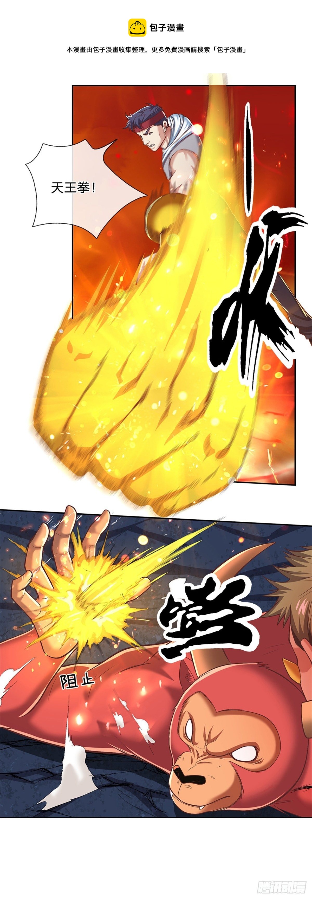 第99话 第一道防御墙被破了！12