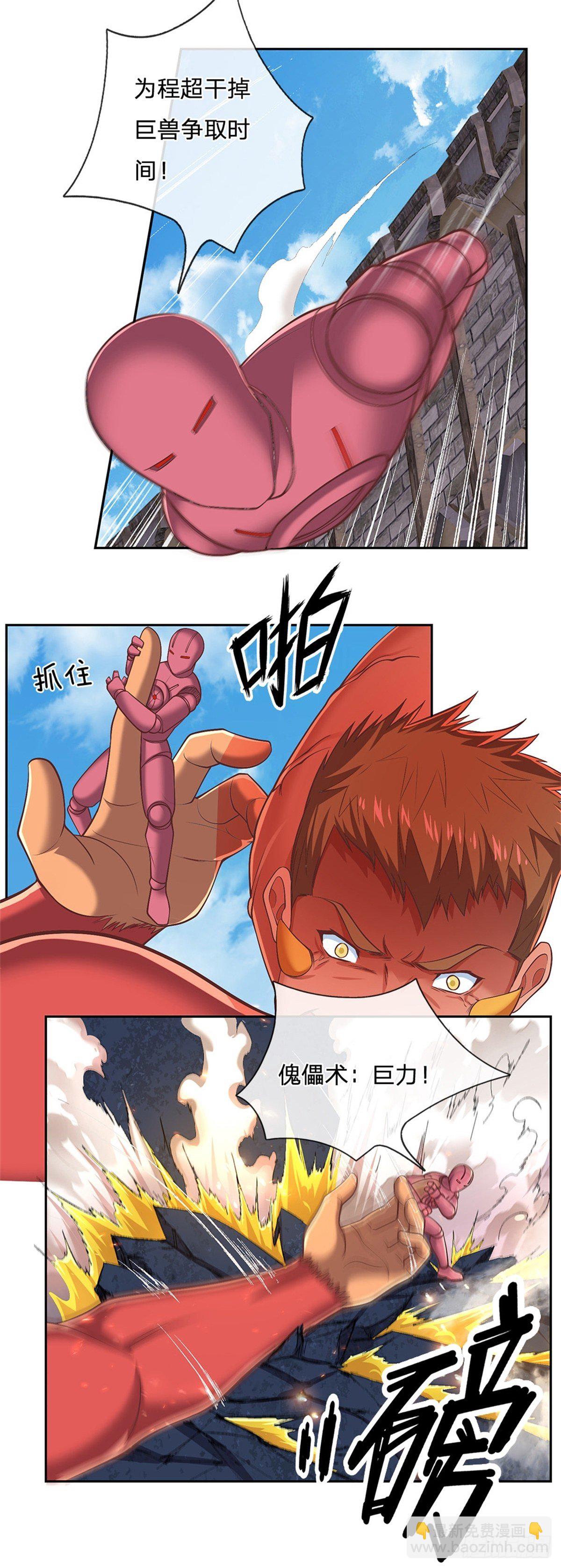 第99话 第一道防御墙被破了！10