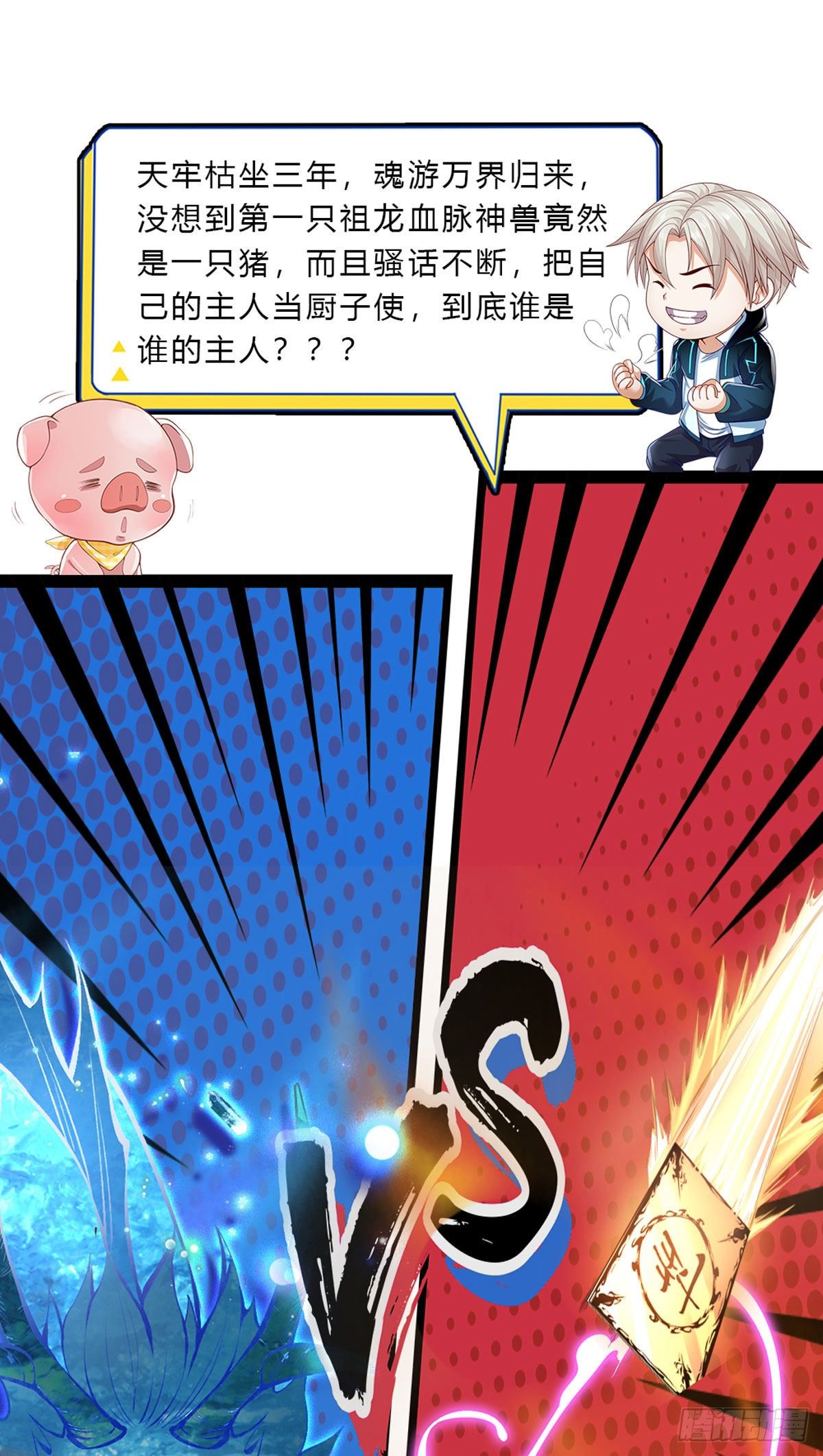 第98话 还不是时候23