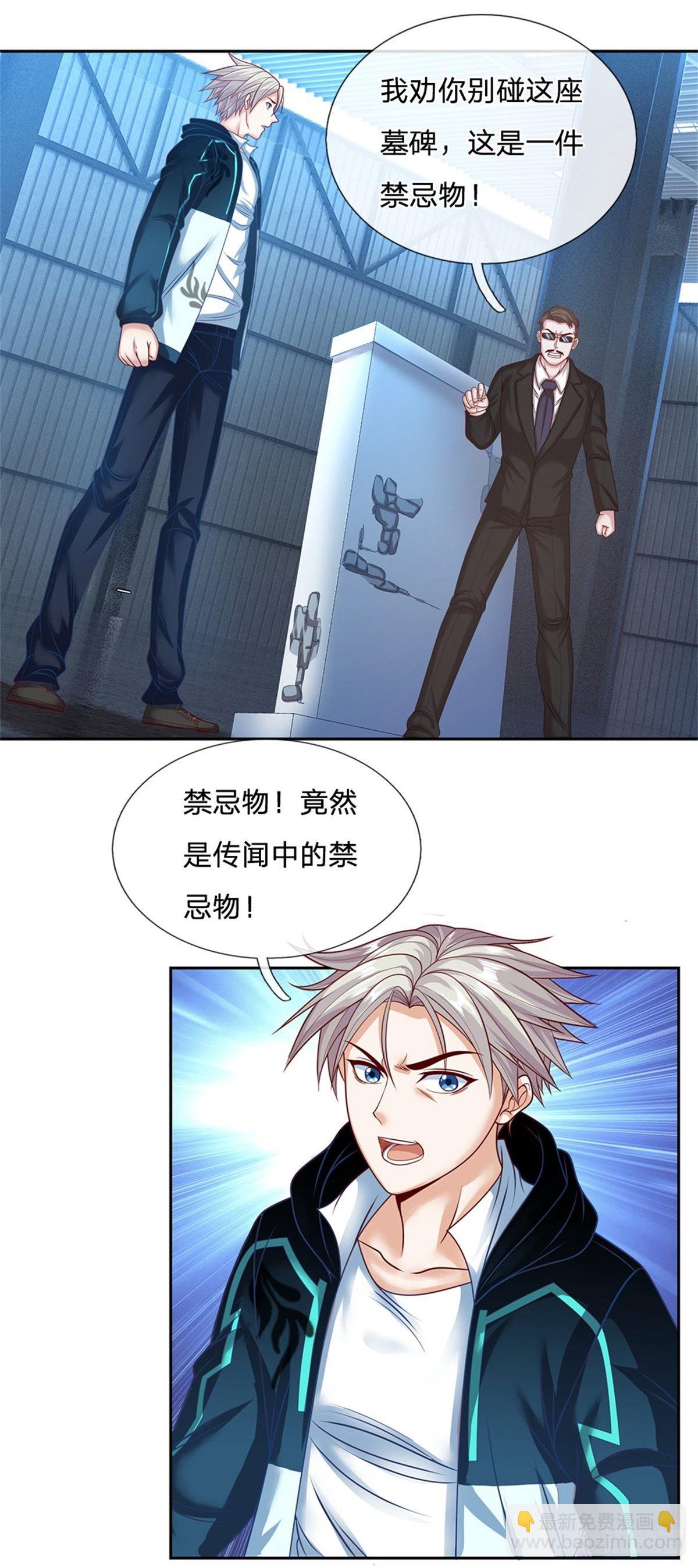 第78话 禁忌物20