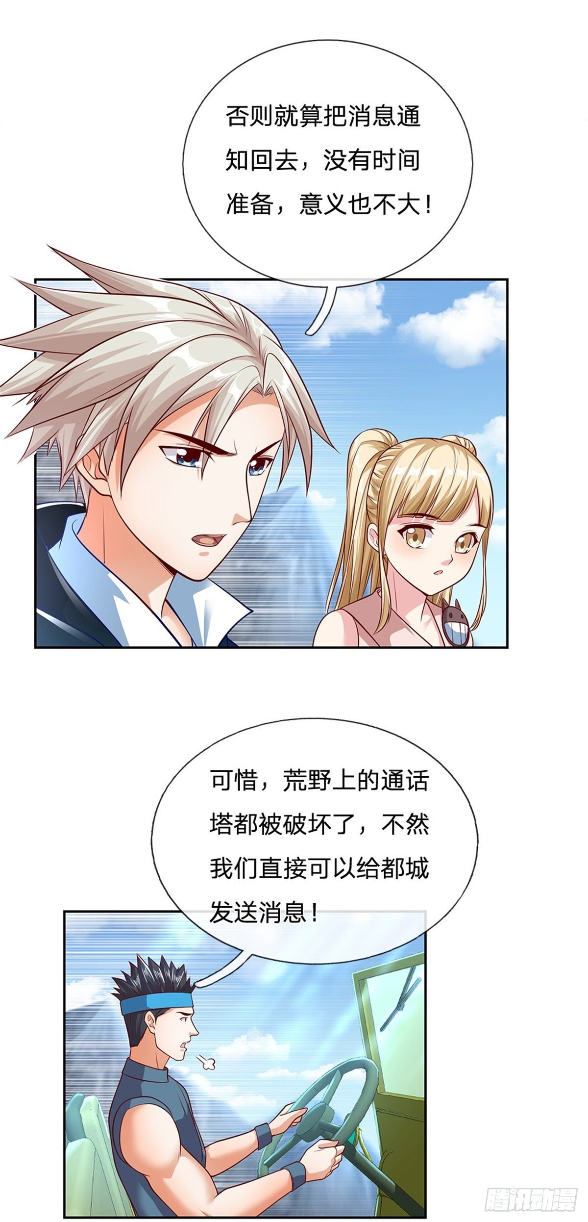 第86话 十万火急4