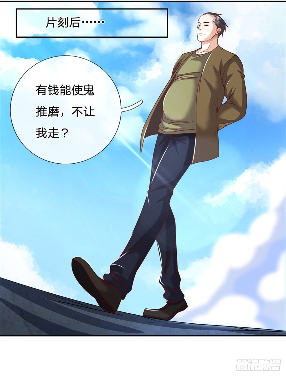 第94话 有钱能使鬼推磨10